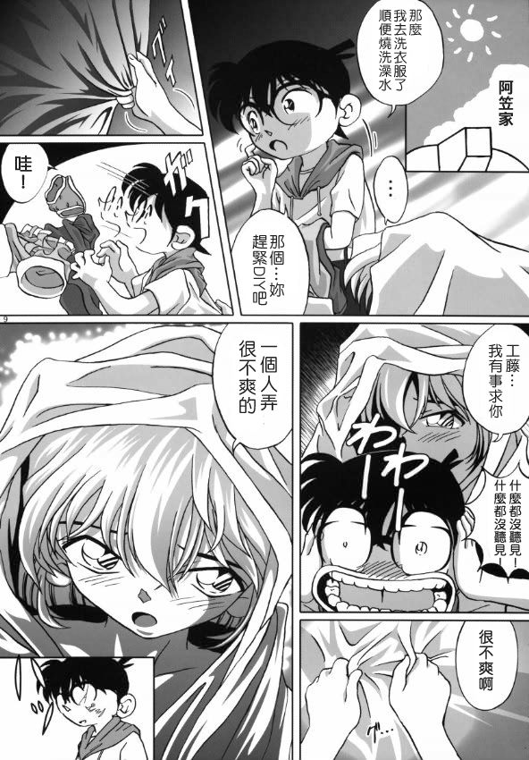 Shelley's U2 - Shelley-san no Yuuutsu page 8 full