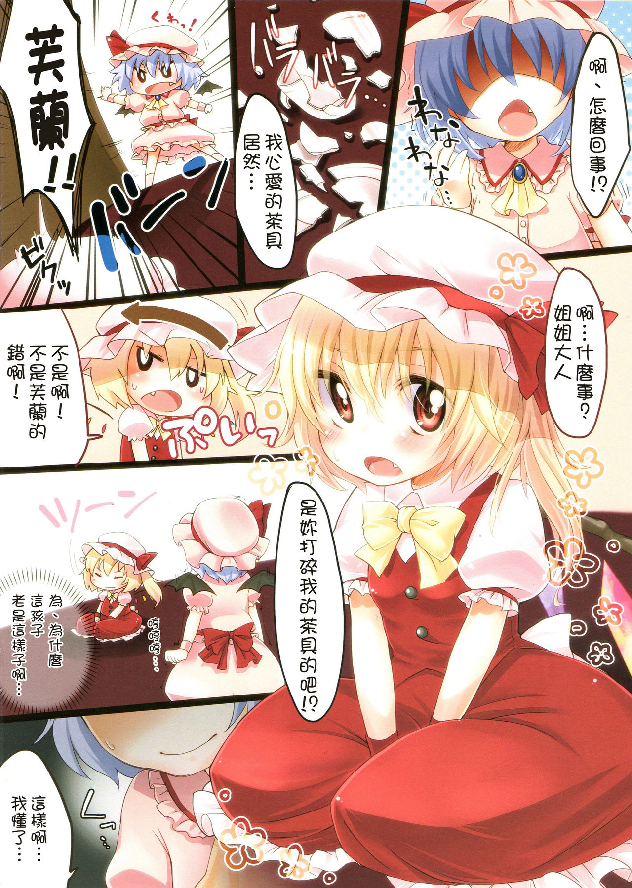 Flan no Kuse ni Namaikida. page 2 full