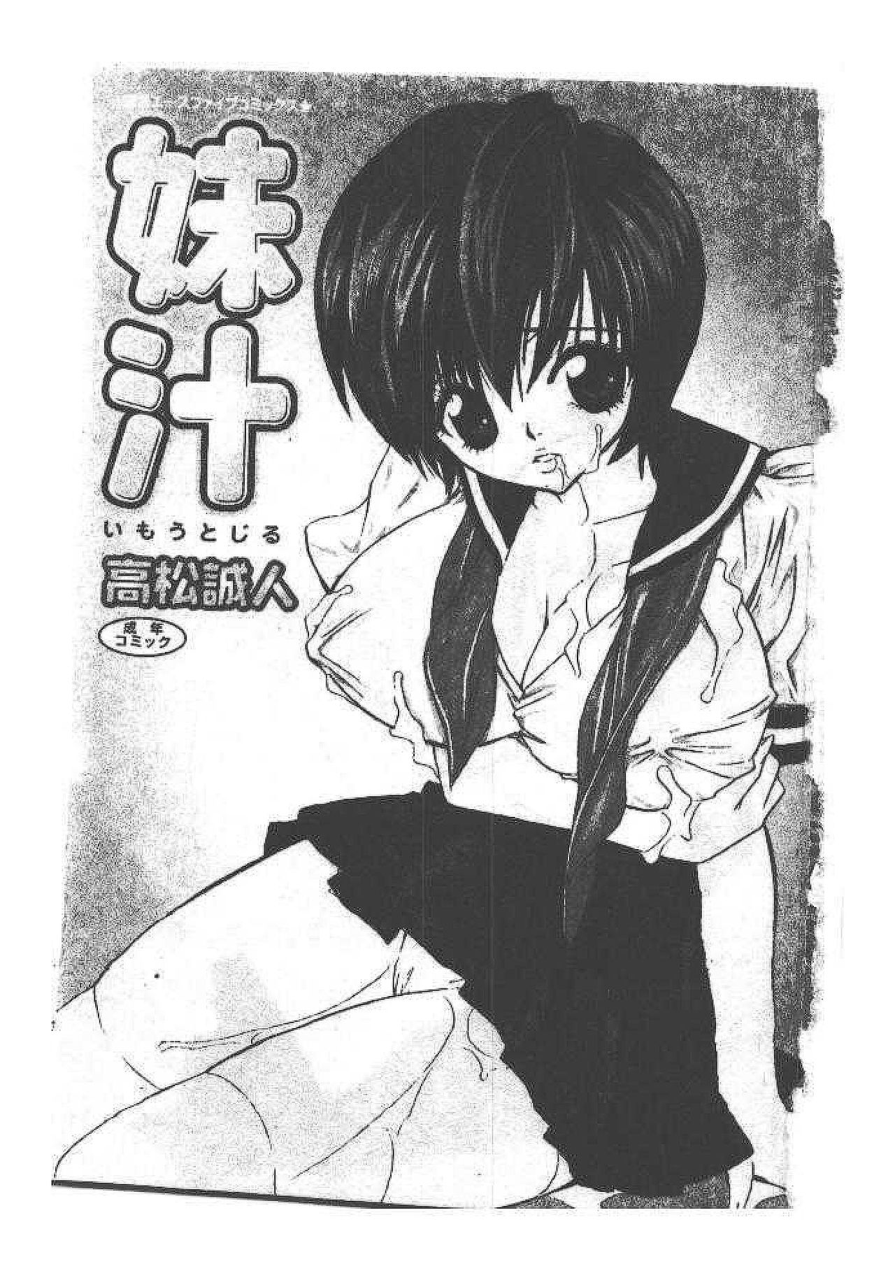 Imouto Jiru - SISTER's JUICE page 1 full