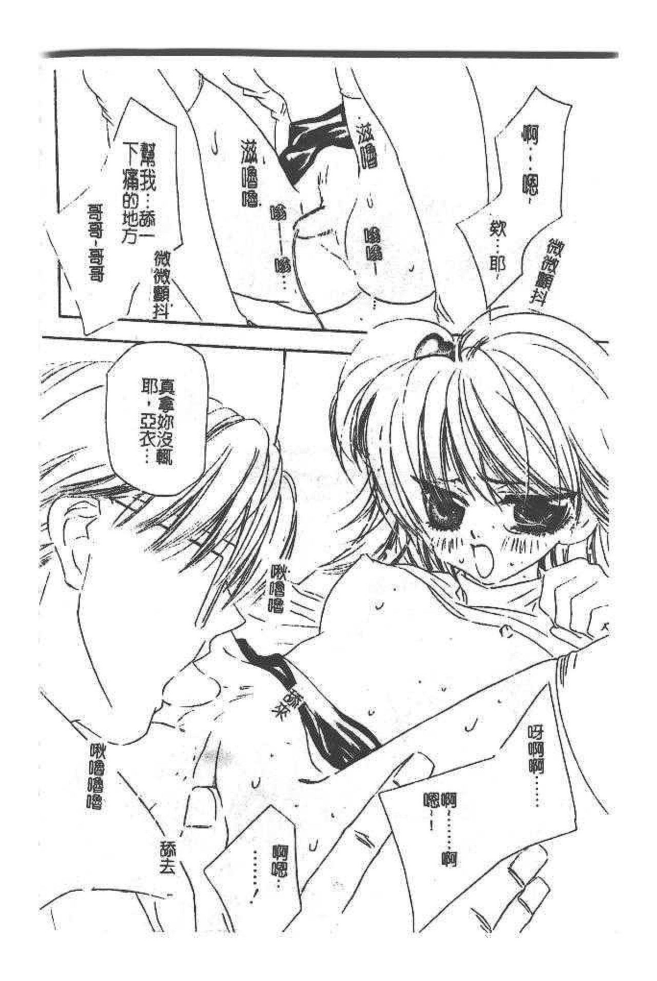 Imouto Jiru - SISTER's JUICE page 4 full