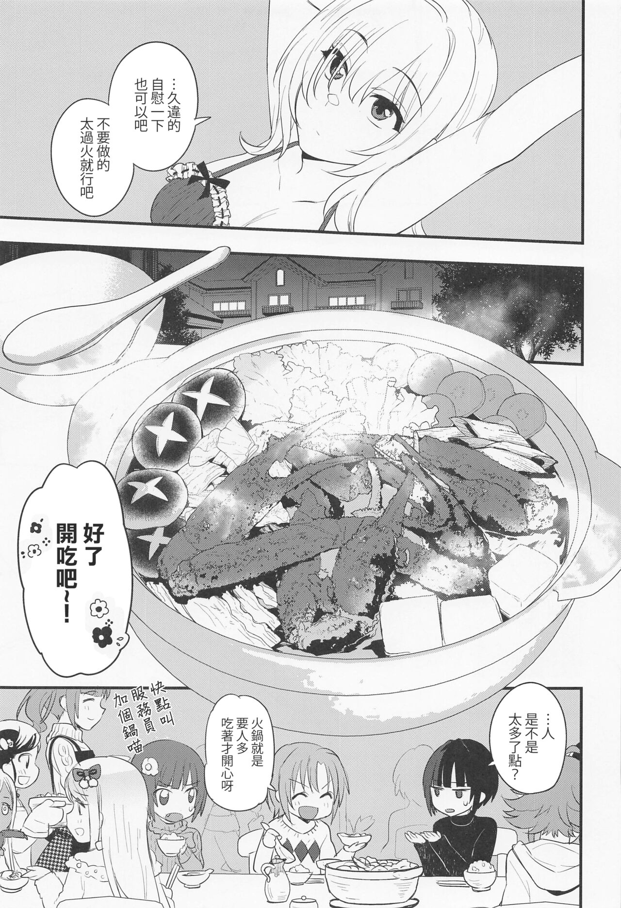 Hadaka no Ojou-sama page 8 full