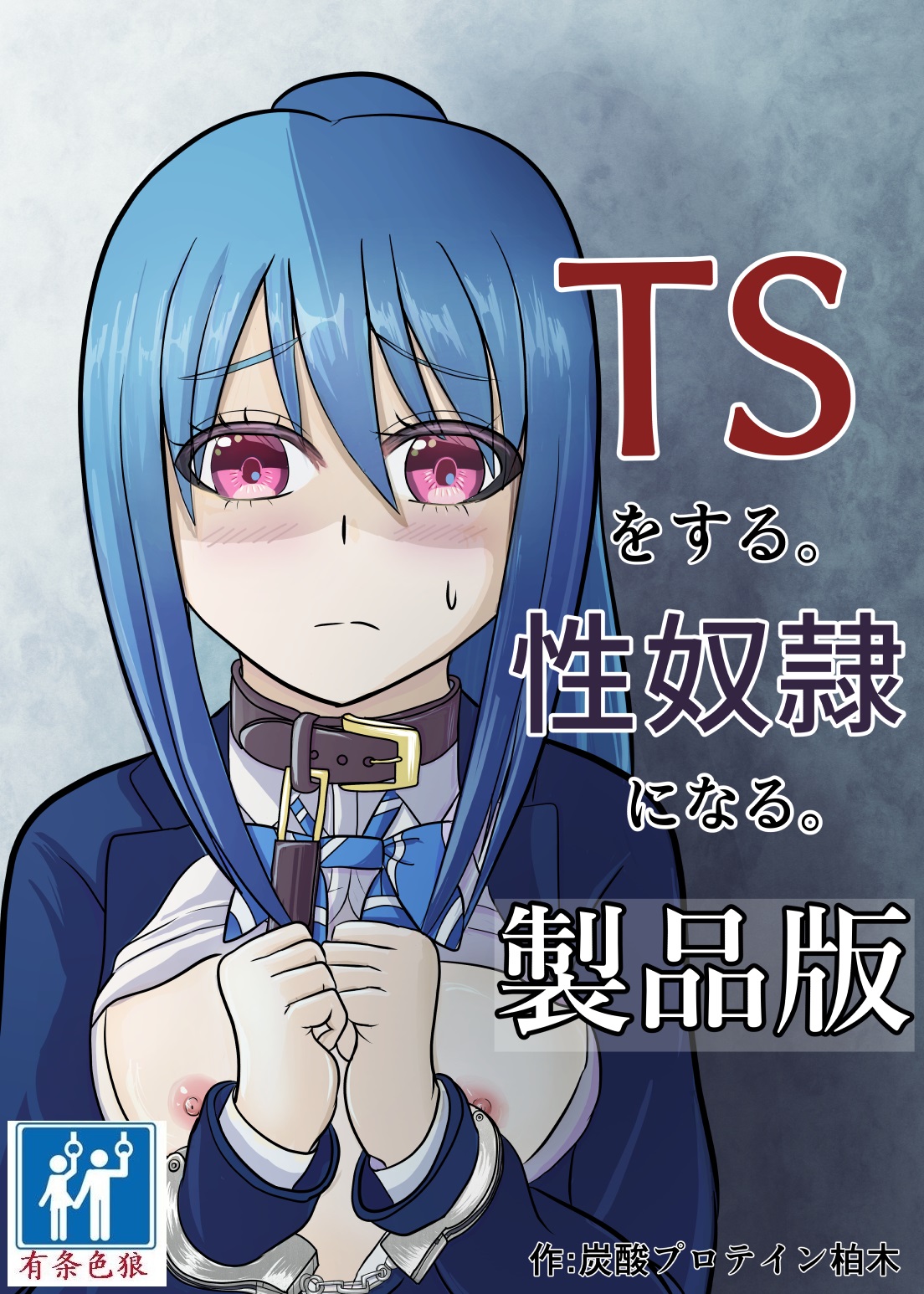 TS o Suru. Seidorei ni Naru. page 1 full