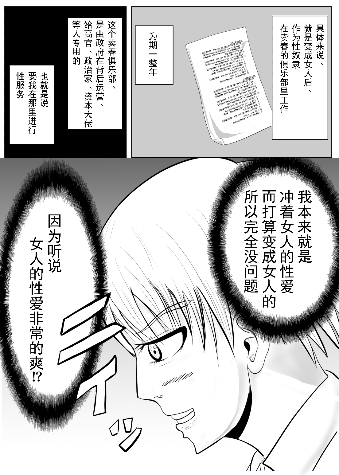 TS o Suru. Seidorei ni Naru. page 10 full