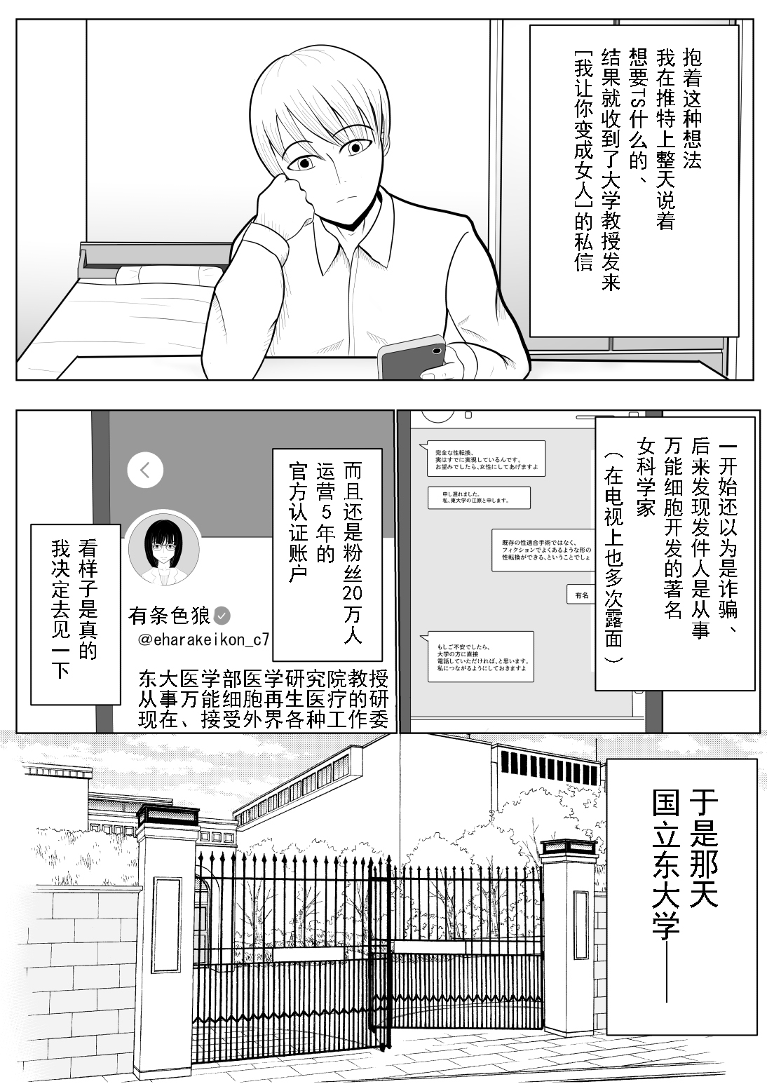 TS o Suru. Seidorei ni Naru. page 3 full