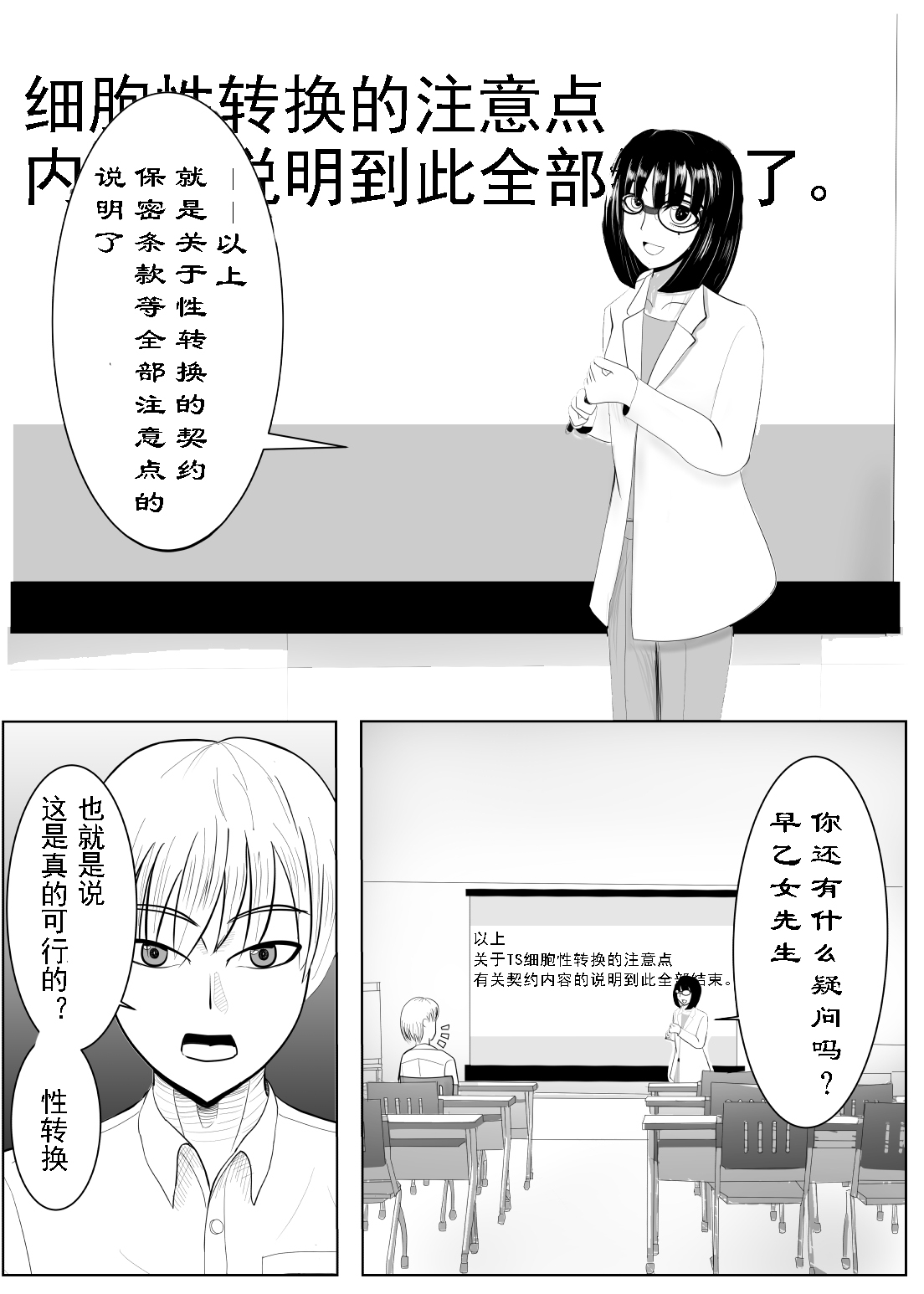 TS o Suru. Seidorei ni Naru. page 4 full