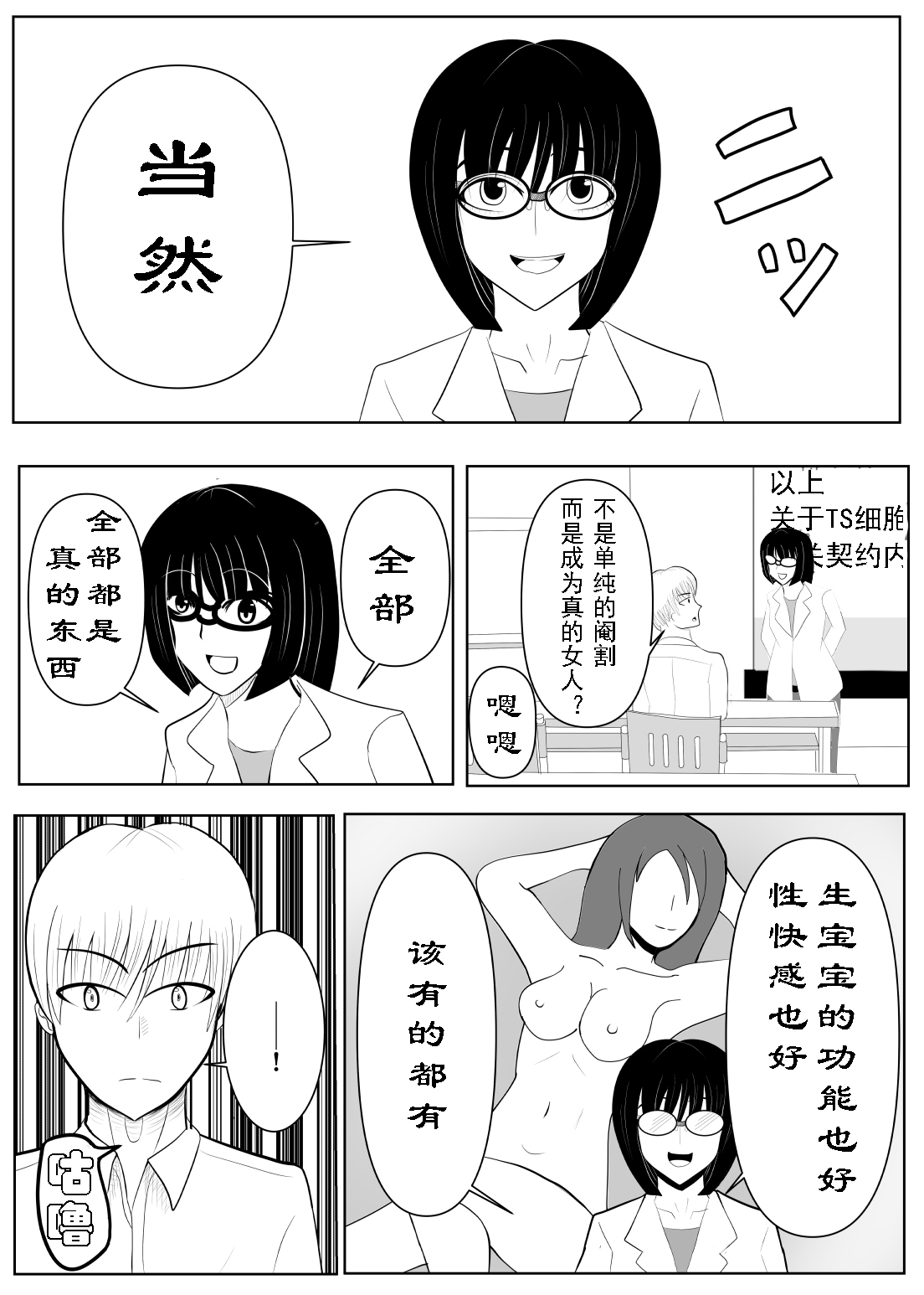 TS o Suru. Seidorei ni Naru. page 5 full