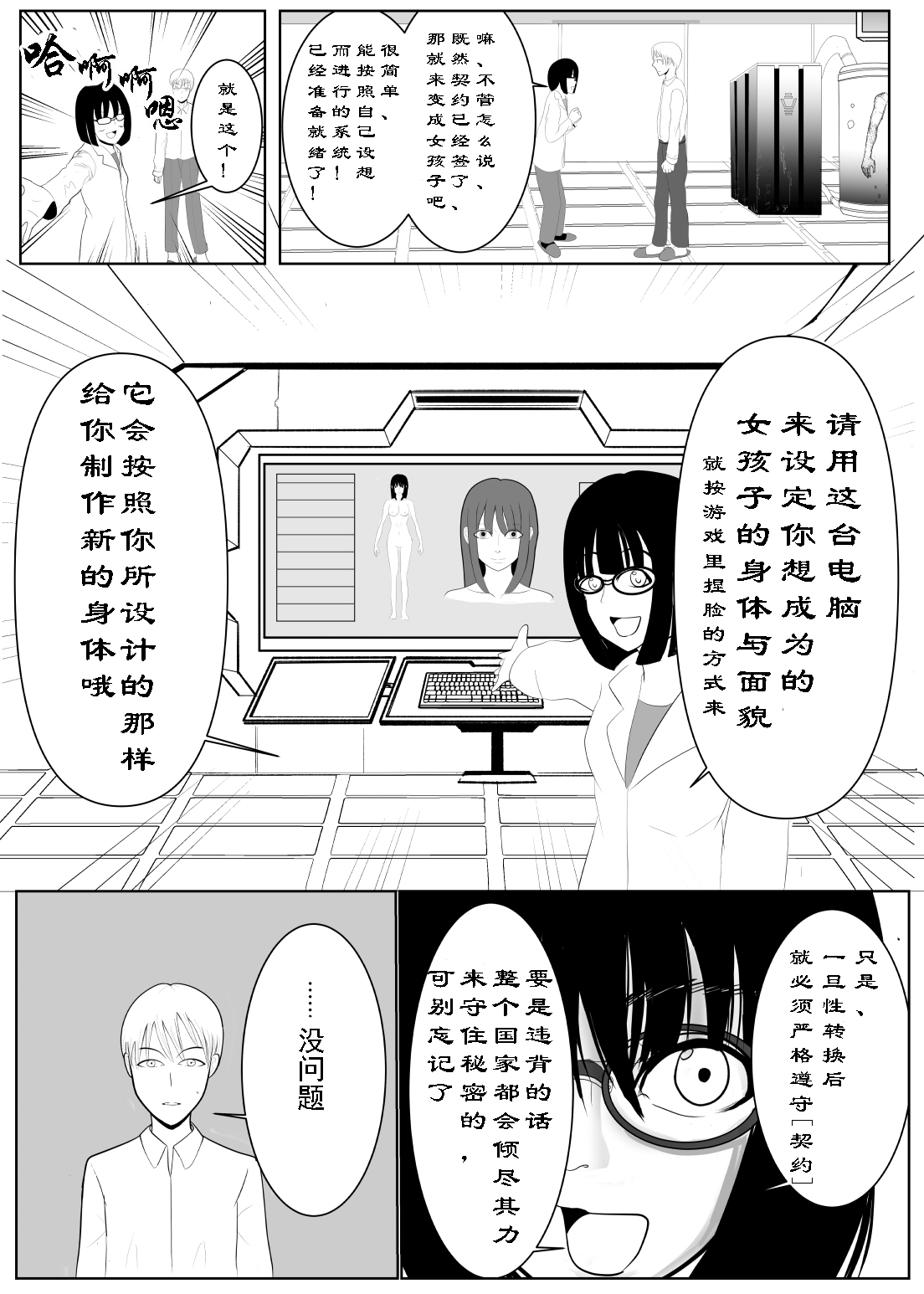 TS o Suru. Seidorei ni Naru. page 8 full
