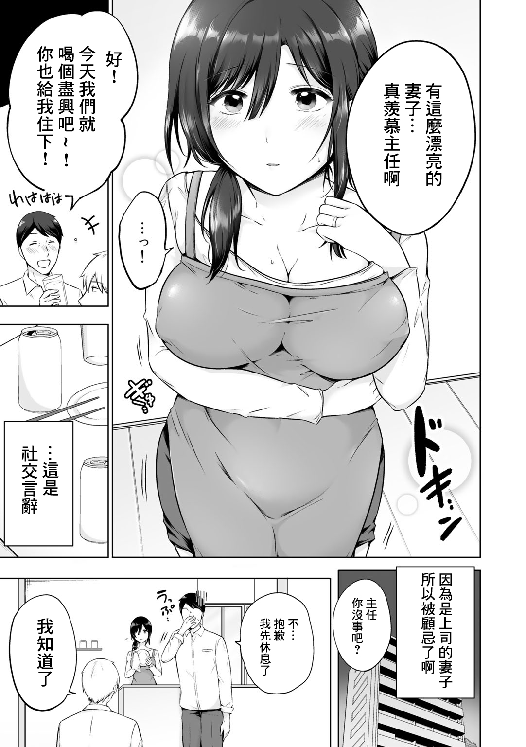 Futsu no Hitozuma page 3 full