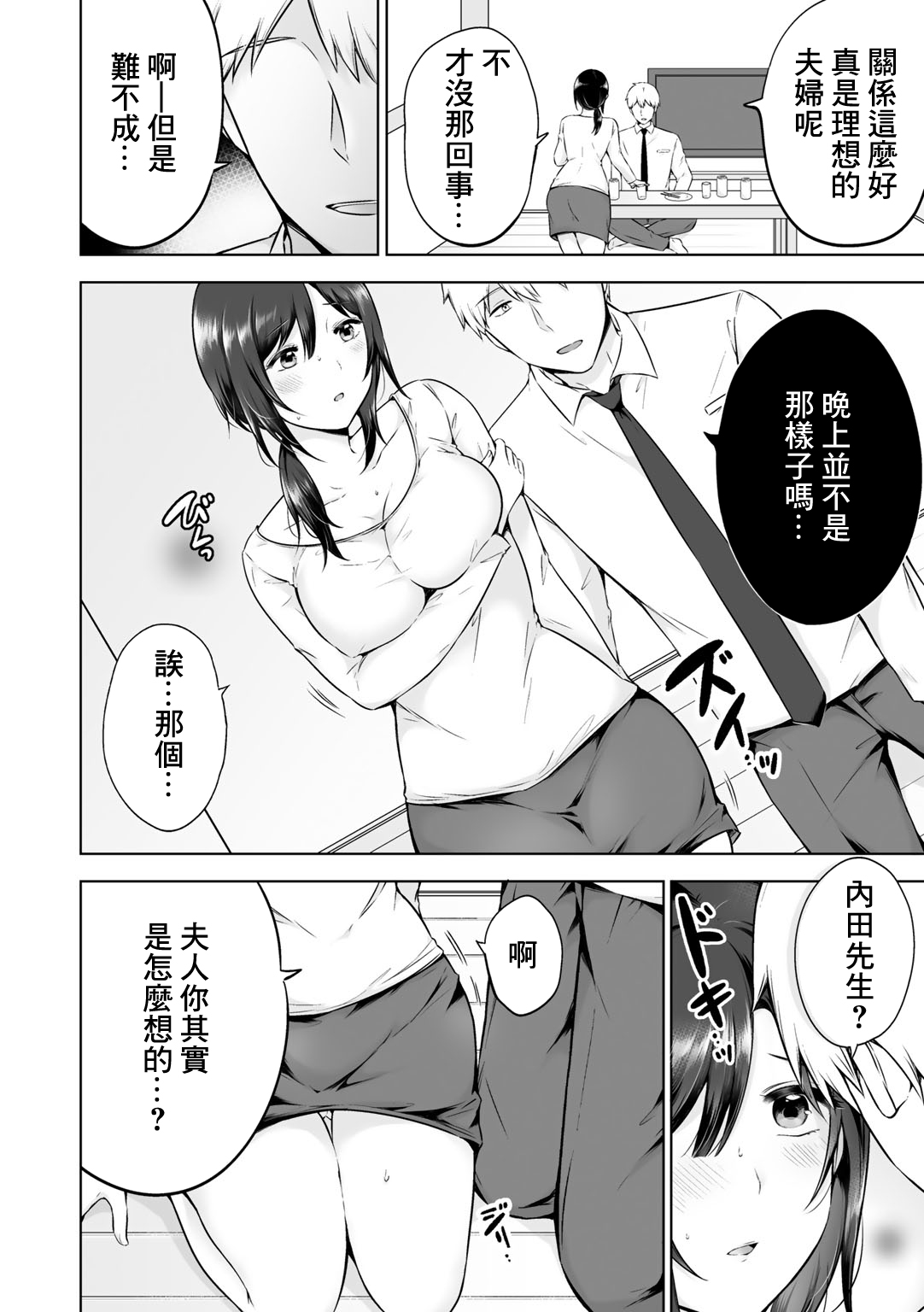 Futsu no Hitozuma page 4 full