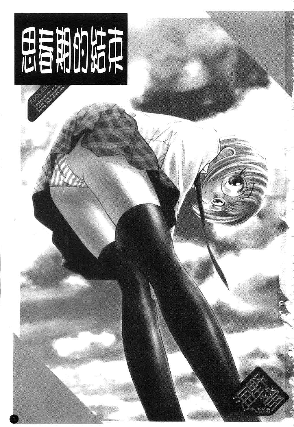 Shishunki no Owari - Adolescence's End page 2 full