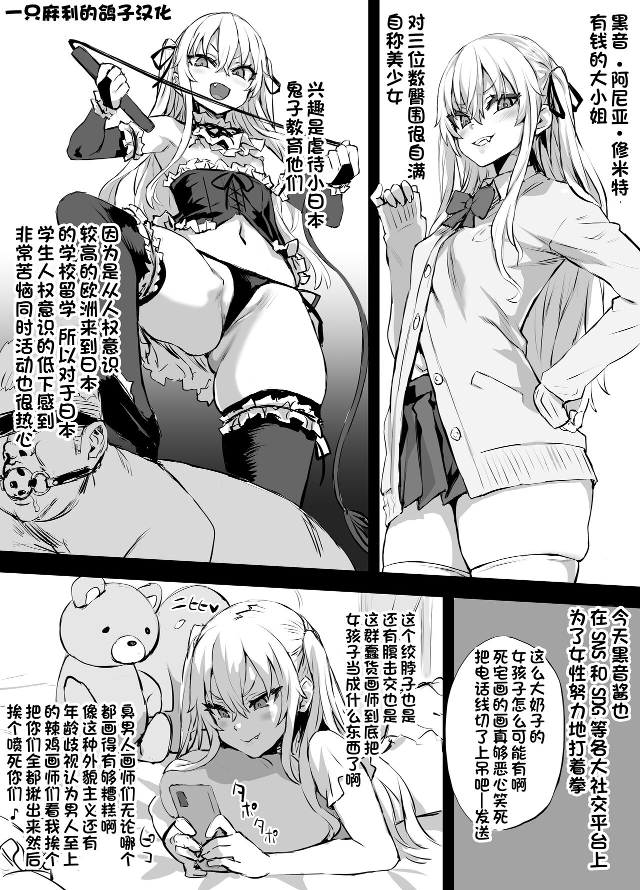 Fukenzen Kai o Yurusanai Kurone-chan│绝不容忍不健全绘画的黑音酱 page 1 full