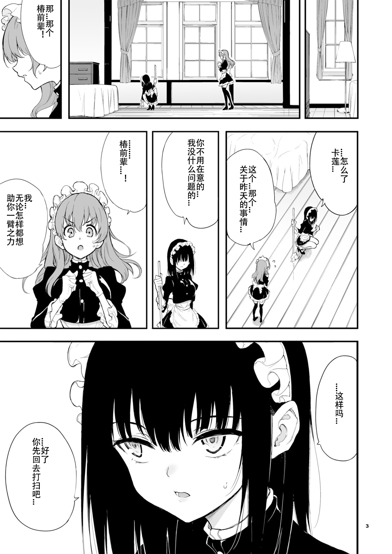Maid Kyouiku. 4 -Botsuraku Kizoku Rurikawa Tsubaki- page 2 full