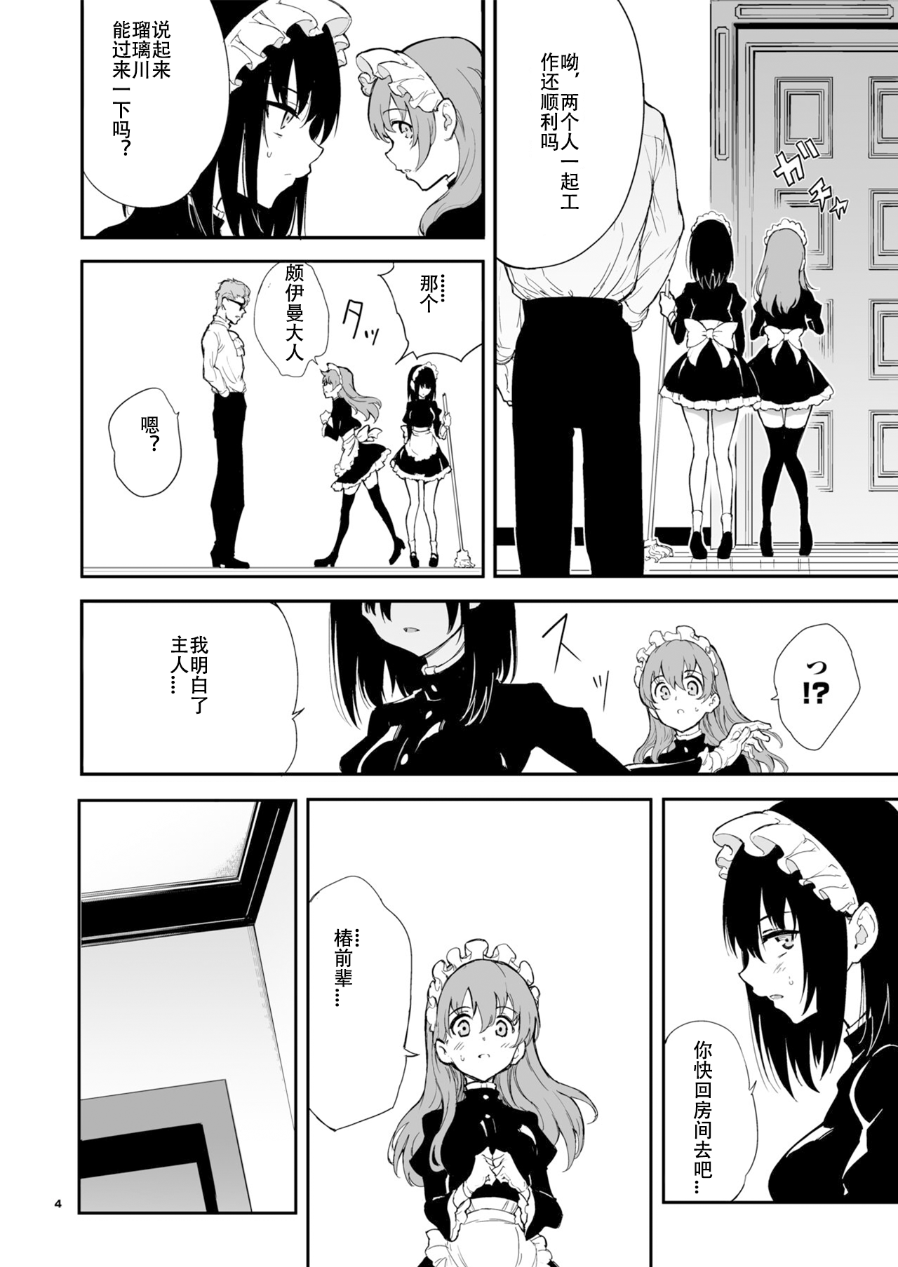 Maid Kyouiku. 4 -Botsuraku Kizoku Rurikawa Tsubaki- page 3 full