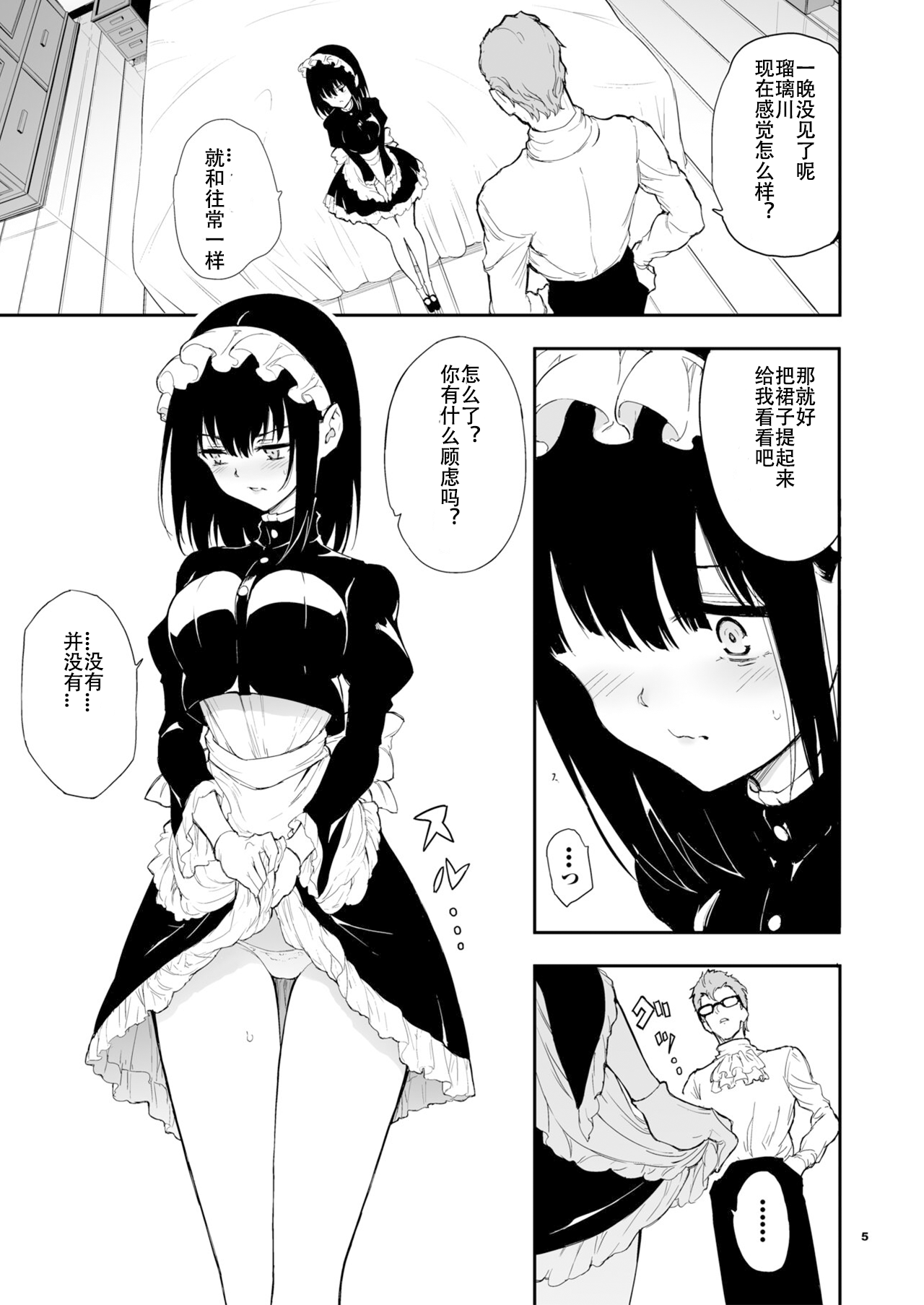 Maid Kyouiku. 4 -Botsuraku Kizoku Rurikawa Tsubaki- page 4 full