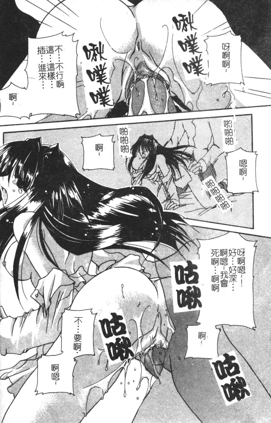 Sokubaku no Kubikazari page 6 full