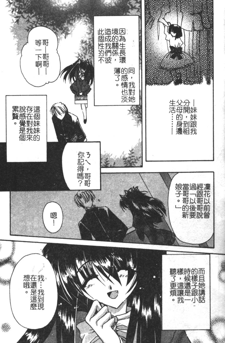 Sokubaku no Kubikazari page 9 full