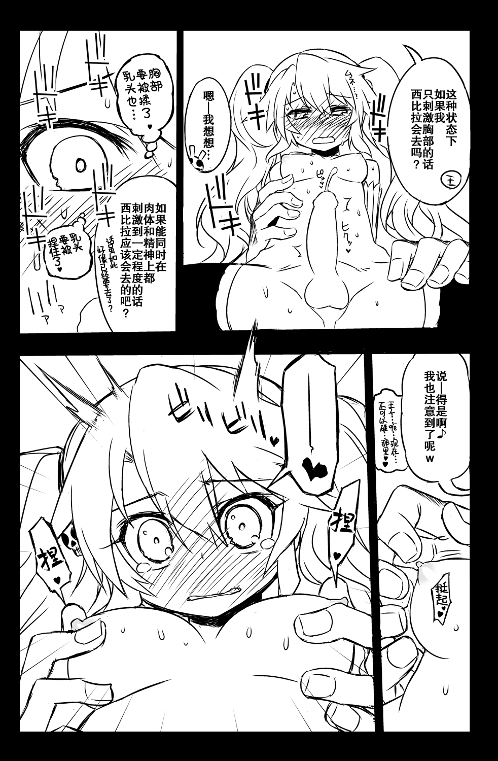 Sybilla Tore 4 page 10 full