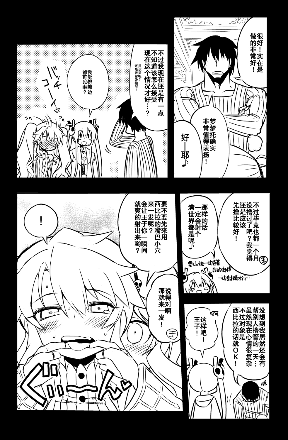 Sybilla Tore 4 page 5 full