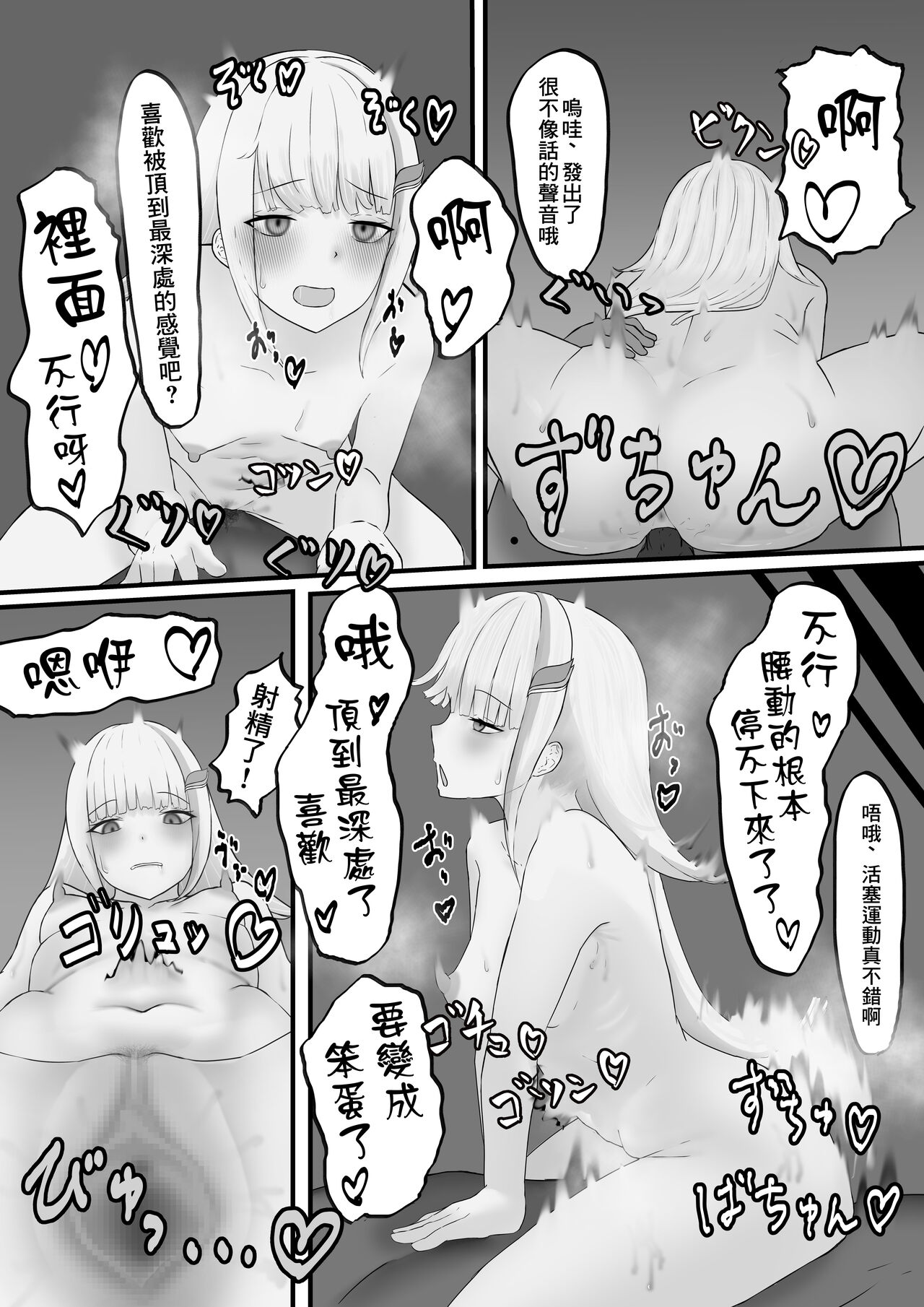 わるいひとに騙されるlz様 page 7 full