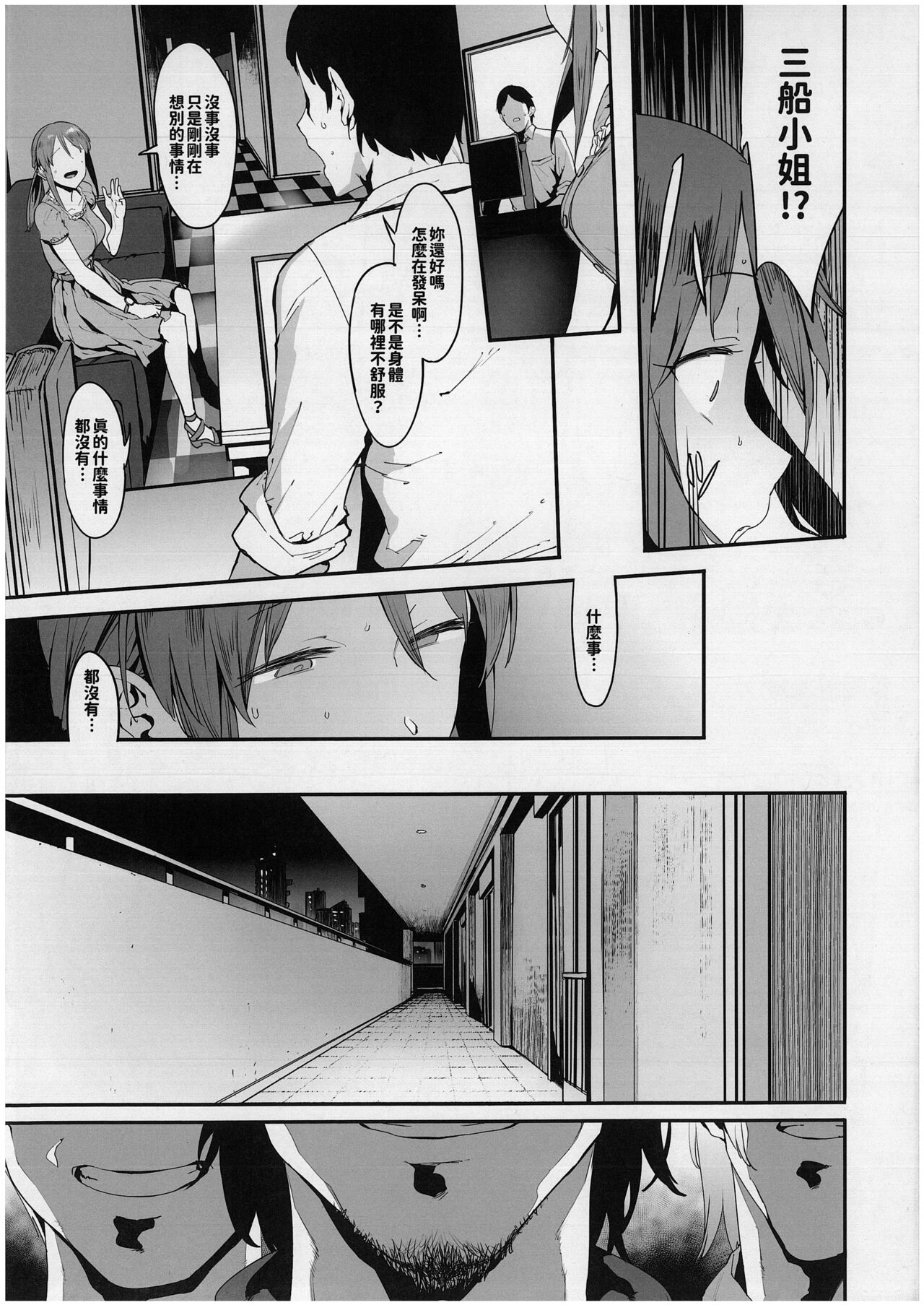 Mifune Miyu no Koukai page 10 full