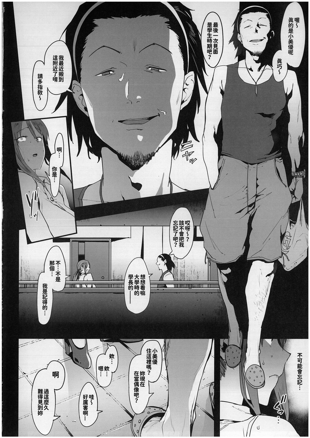 Mifune Miyu no Koukai page 5 full