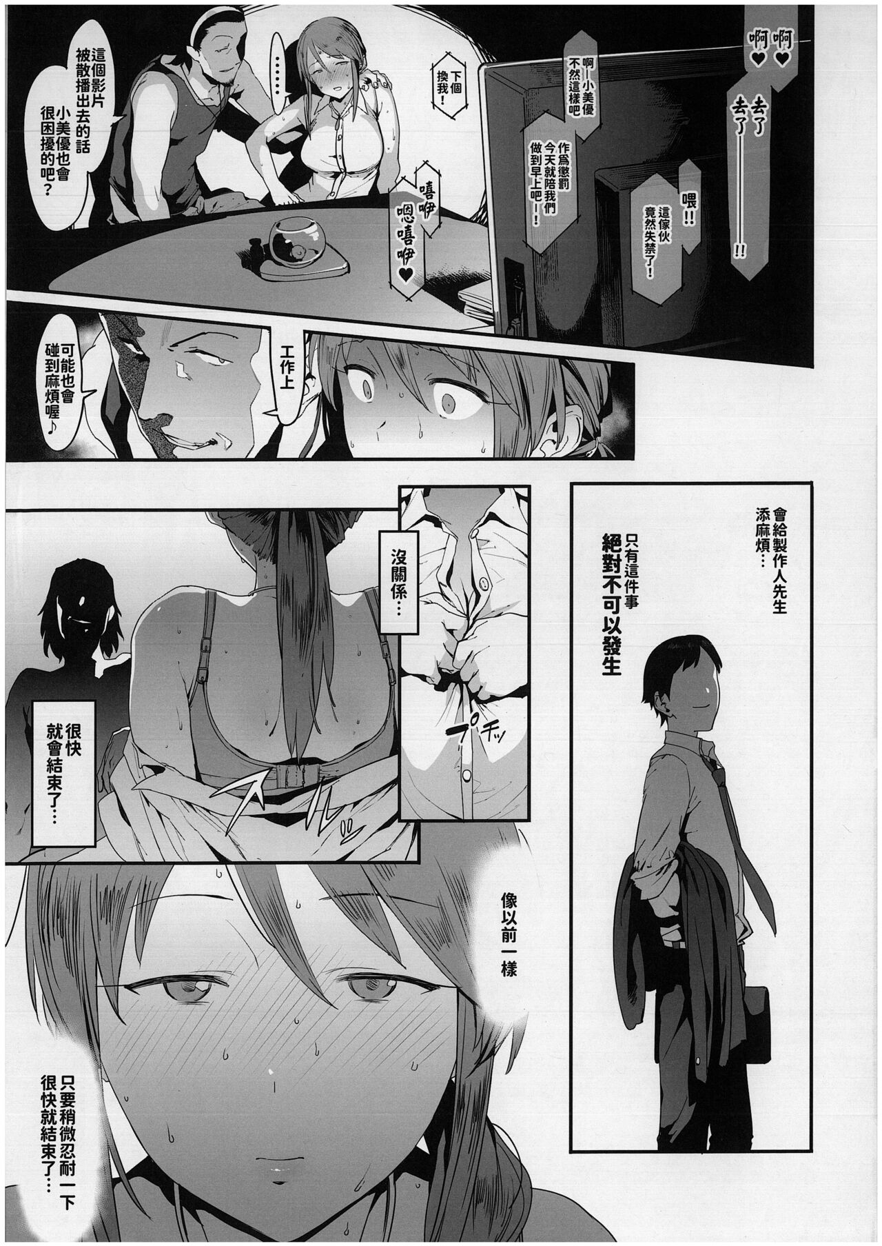 Mifune Miyu no Koukai page 8 full