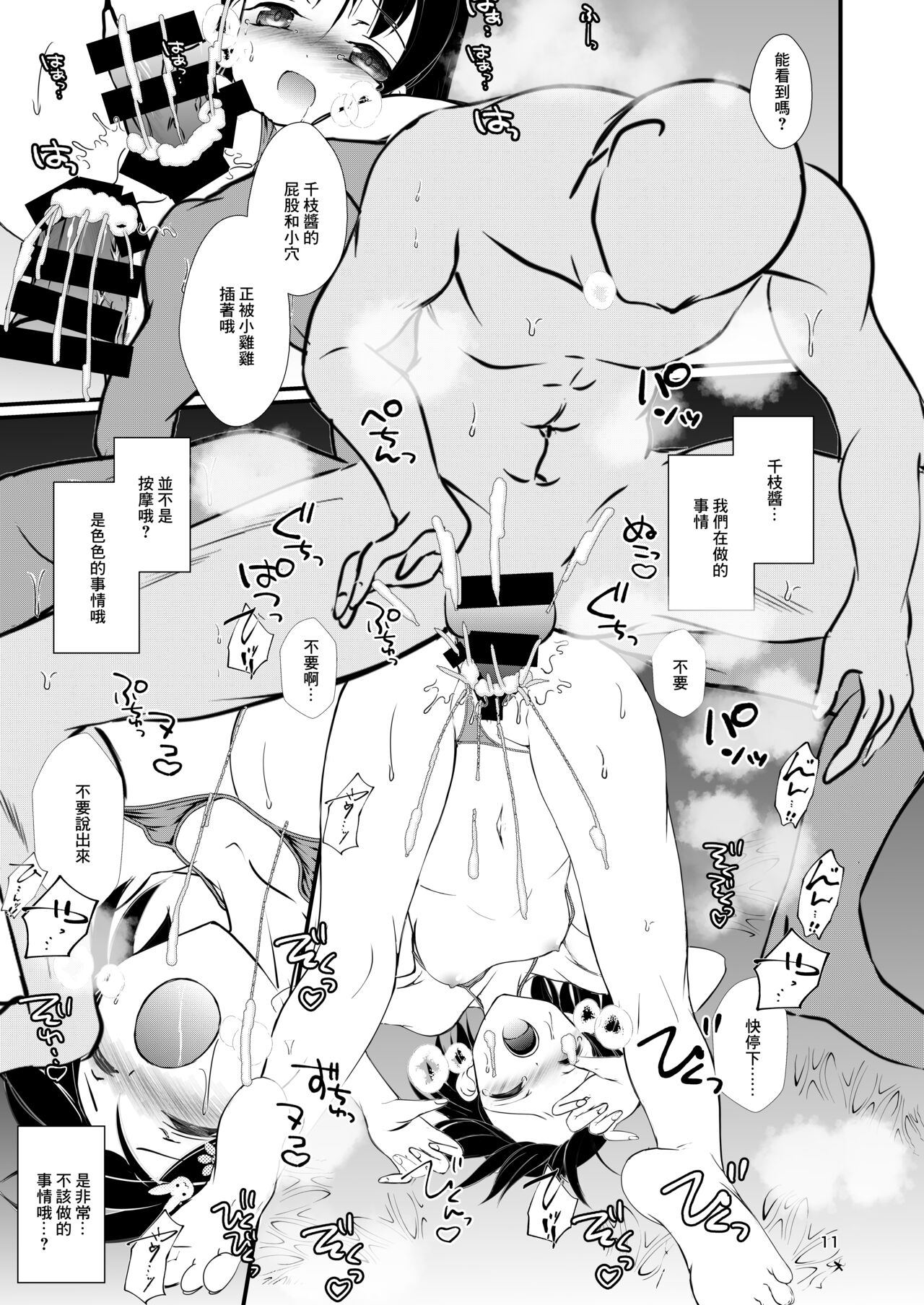 FanFanBox40 page 10 full