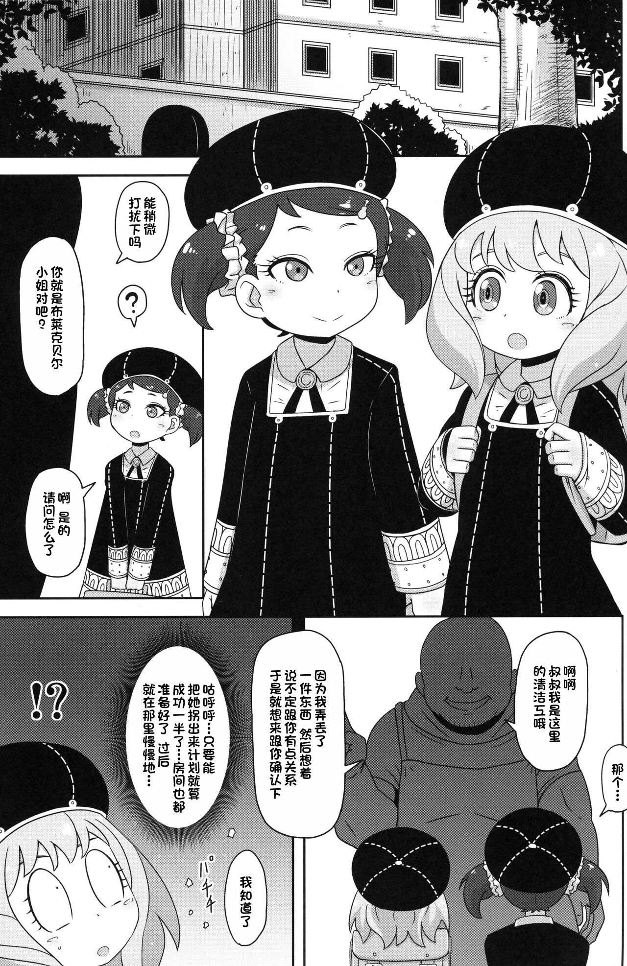 Saimin Koubi Daisakusen page 2 full