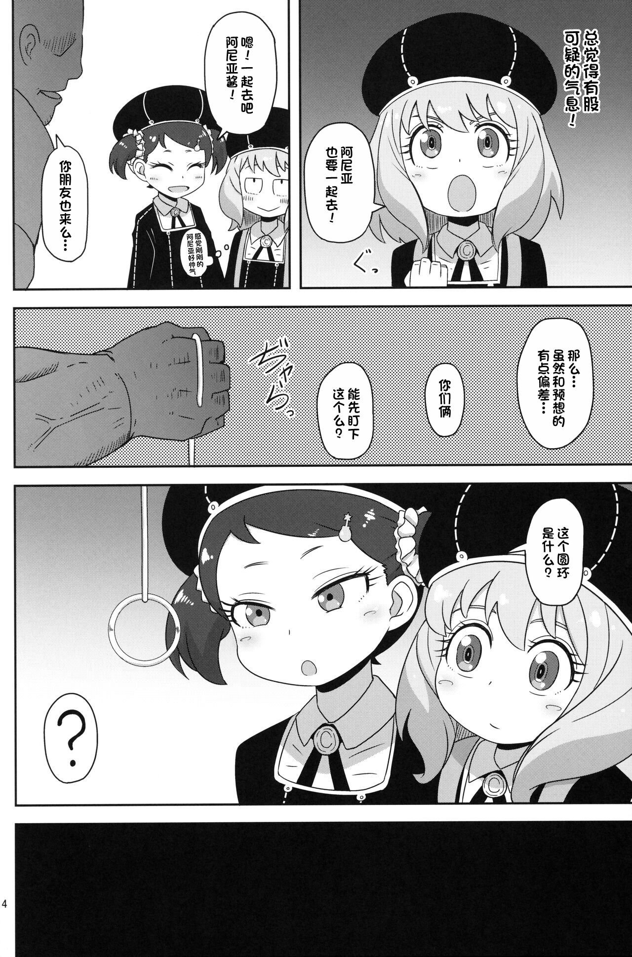 Saimin Koubi Daisakusen page 3 full