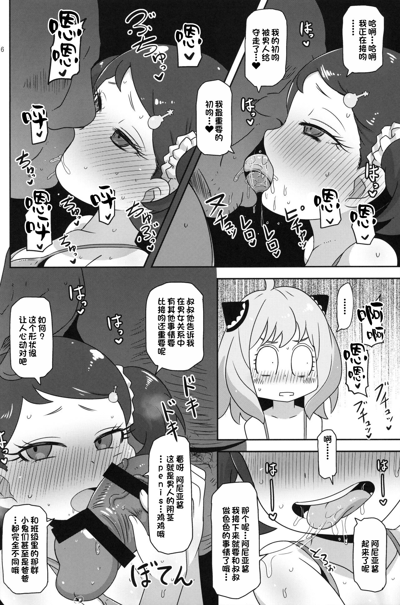 Saimin Koubi Daisakusen page 5 full