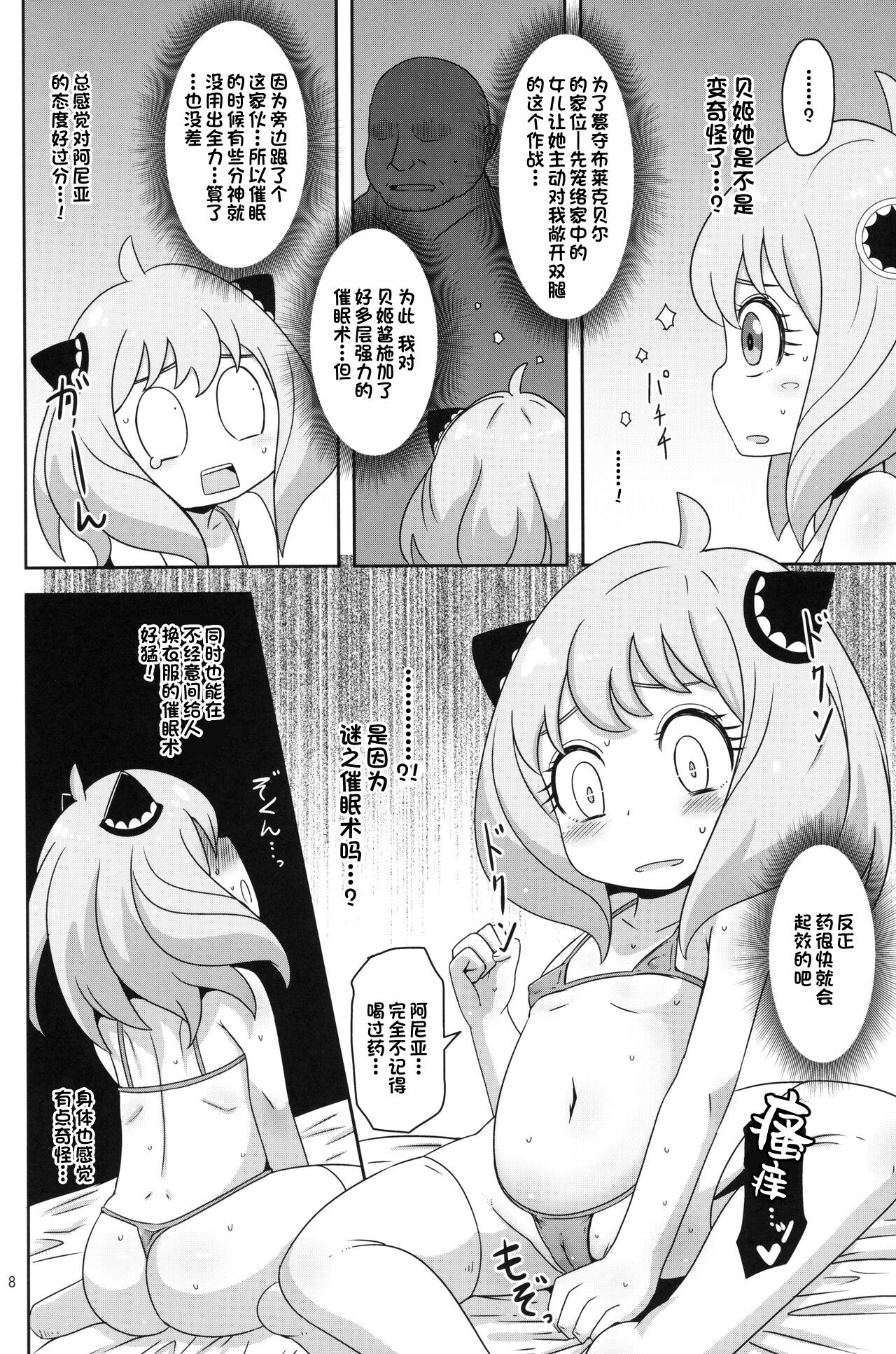 Saimin Koubi Daisakusen page 7 full