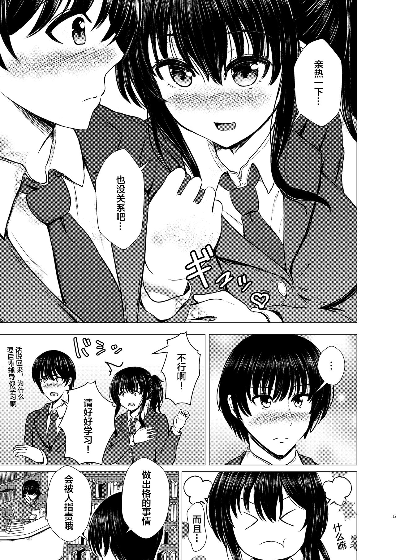 Imouto Netori -Watashi ga Saki ni Suki Datta no ni- page 5 full