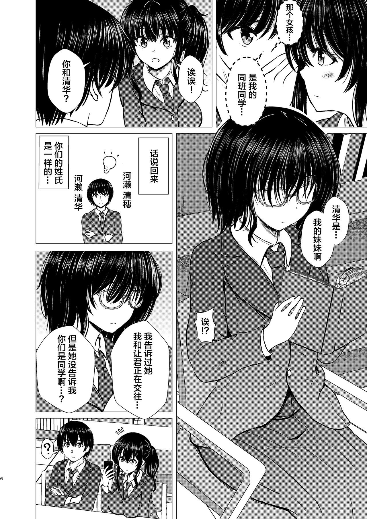 Imouto Netori -Watashi ga Saki ni Suki Datta no ni- page 6 full