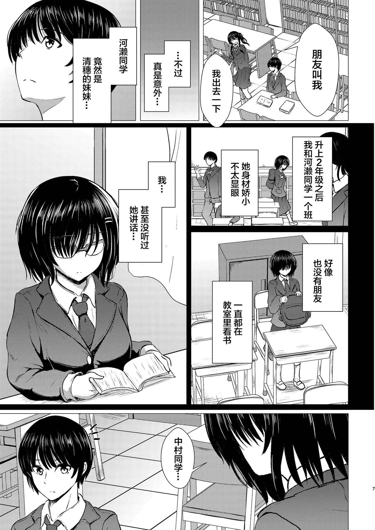 Imouto Netori -Watashi ga Saki ni Suki Datta no ni- page 7 full