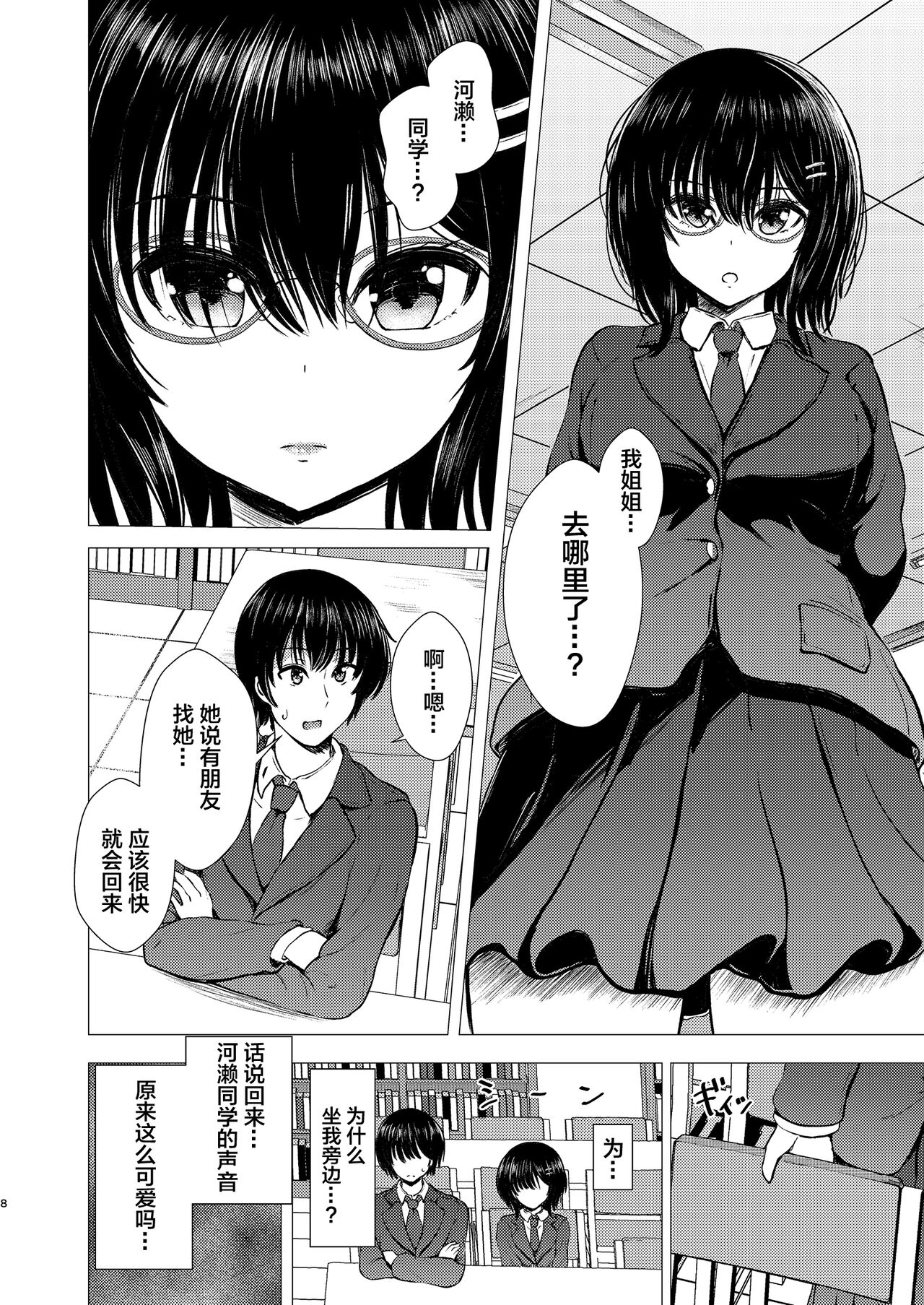 Imouto Netori -Watashi ga Saki ni Suki Datta no ni- page 8 full