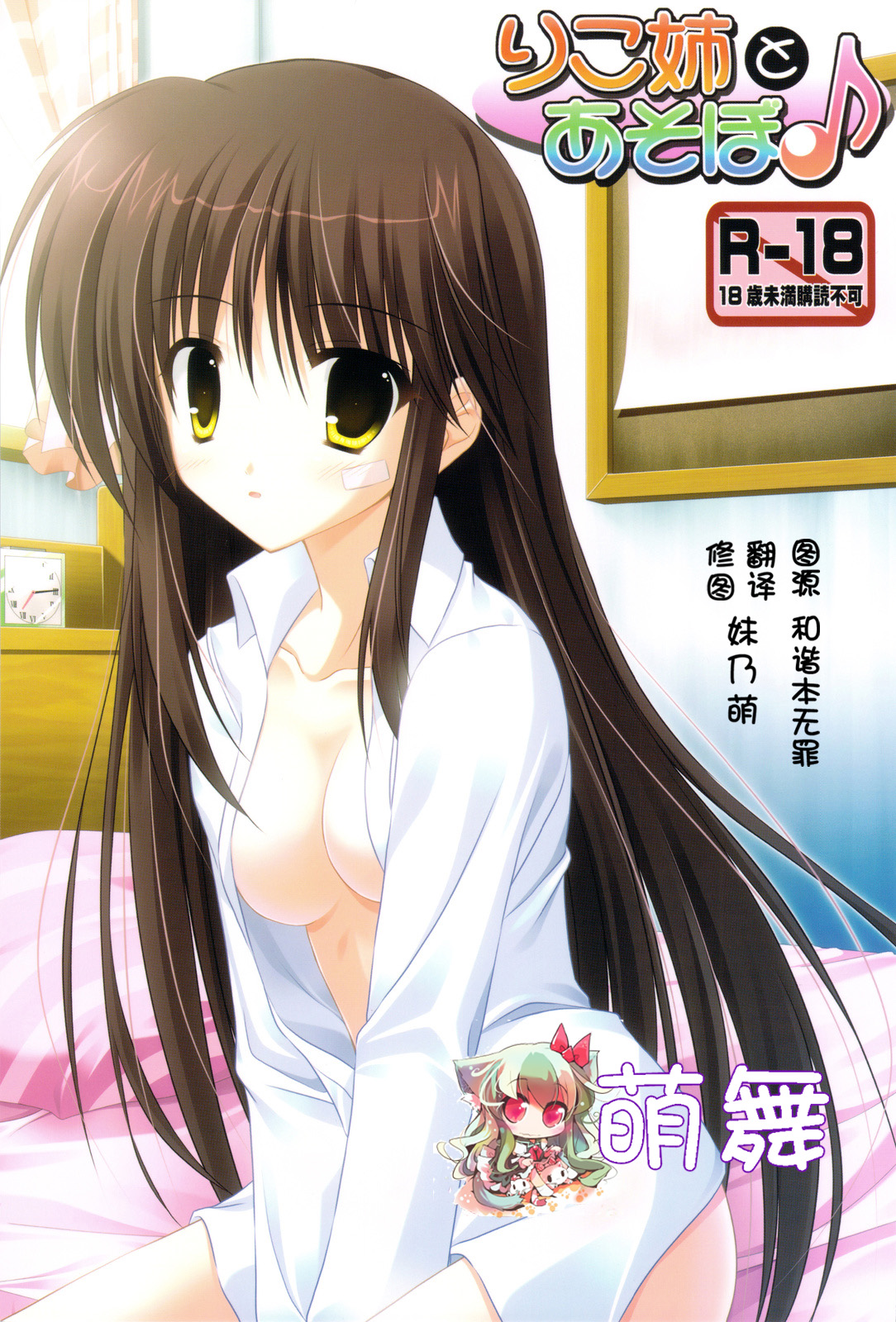 Riko-nee to Asobo page 1 full