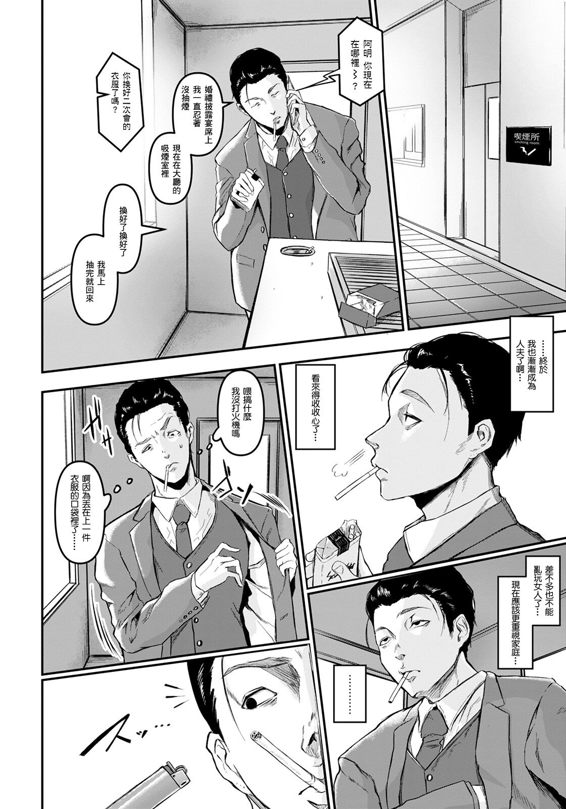 Bad Woman Shinkon Tsubushi | Bad Woman 摧毀新婚之日 page 2 full