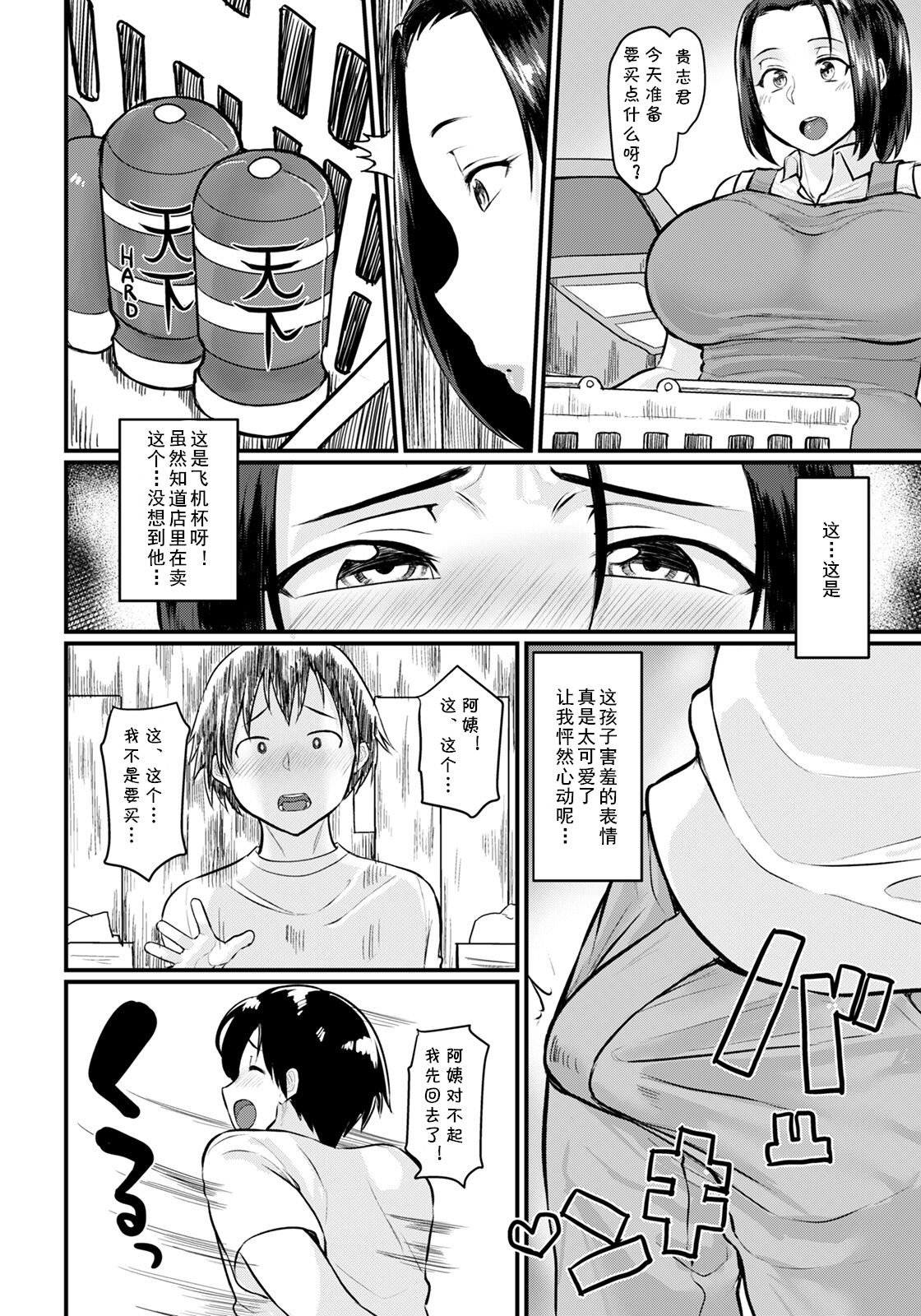 Bakunyuu Hitozuma Onaho Shigan page 4 full