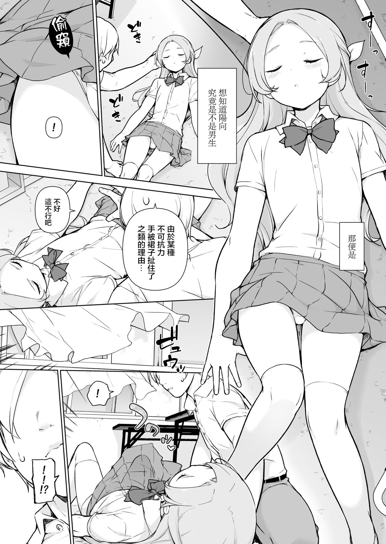 Nemutteiru Aida, Suki ni Shite Ii yo? page 7 full