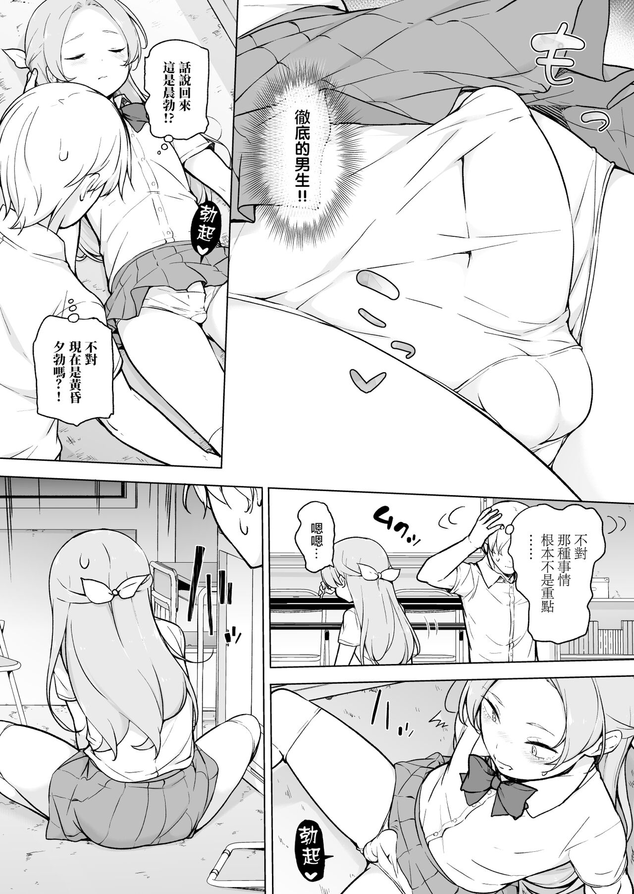 Nemutteiru Aida, Suki ni Shite Ii yo? page 8 full