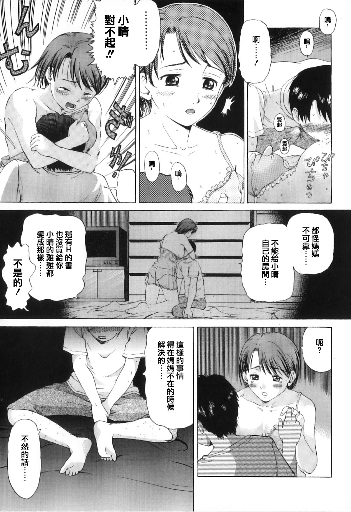 17 Sai page 7 full