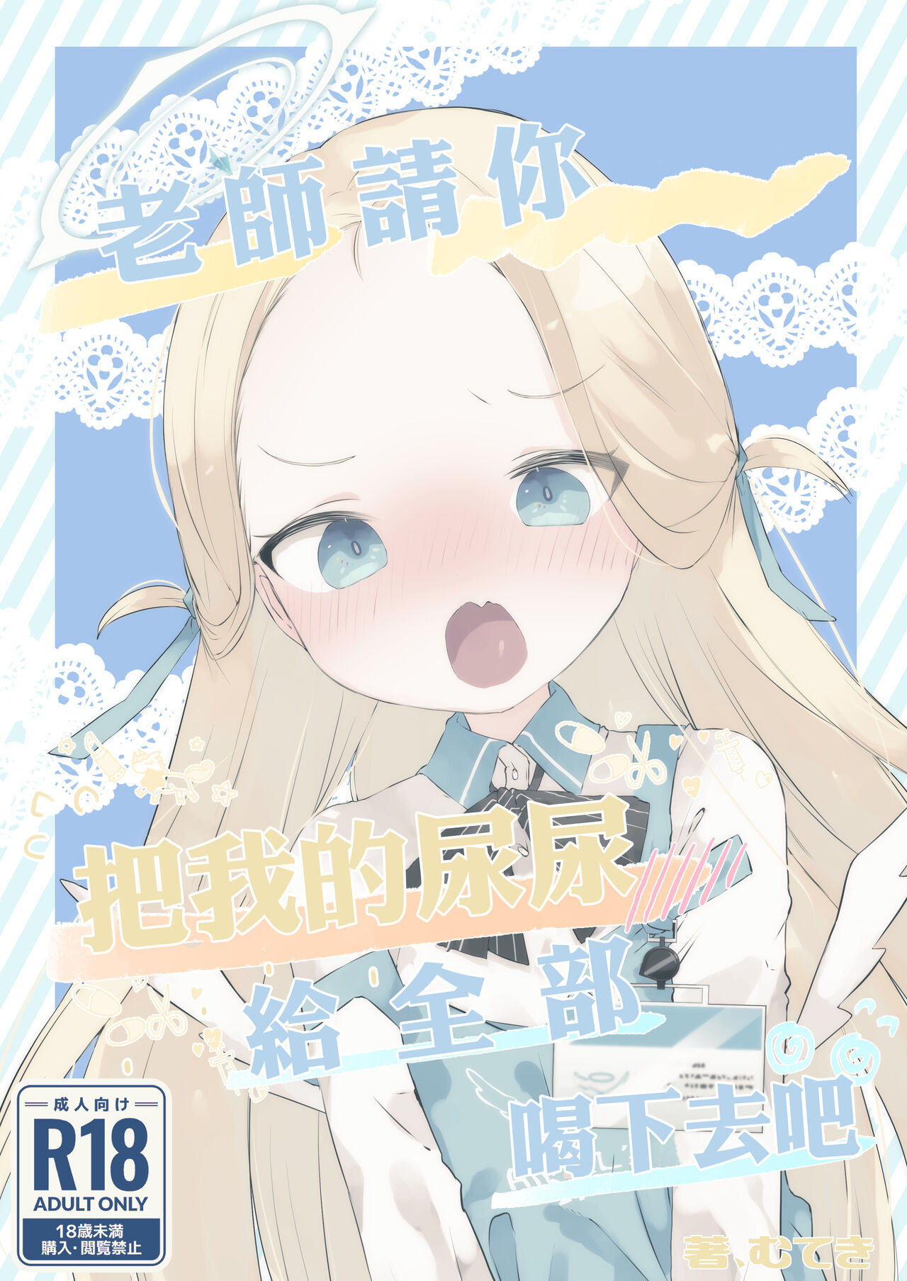 Sensei Watashino Oshikko Nondekudasai | 老師請你把我的尿尿給全部喝下去吧 page 1 full