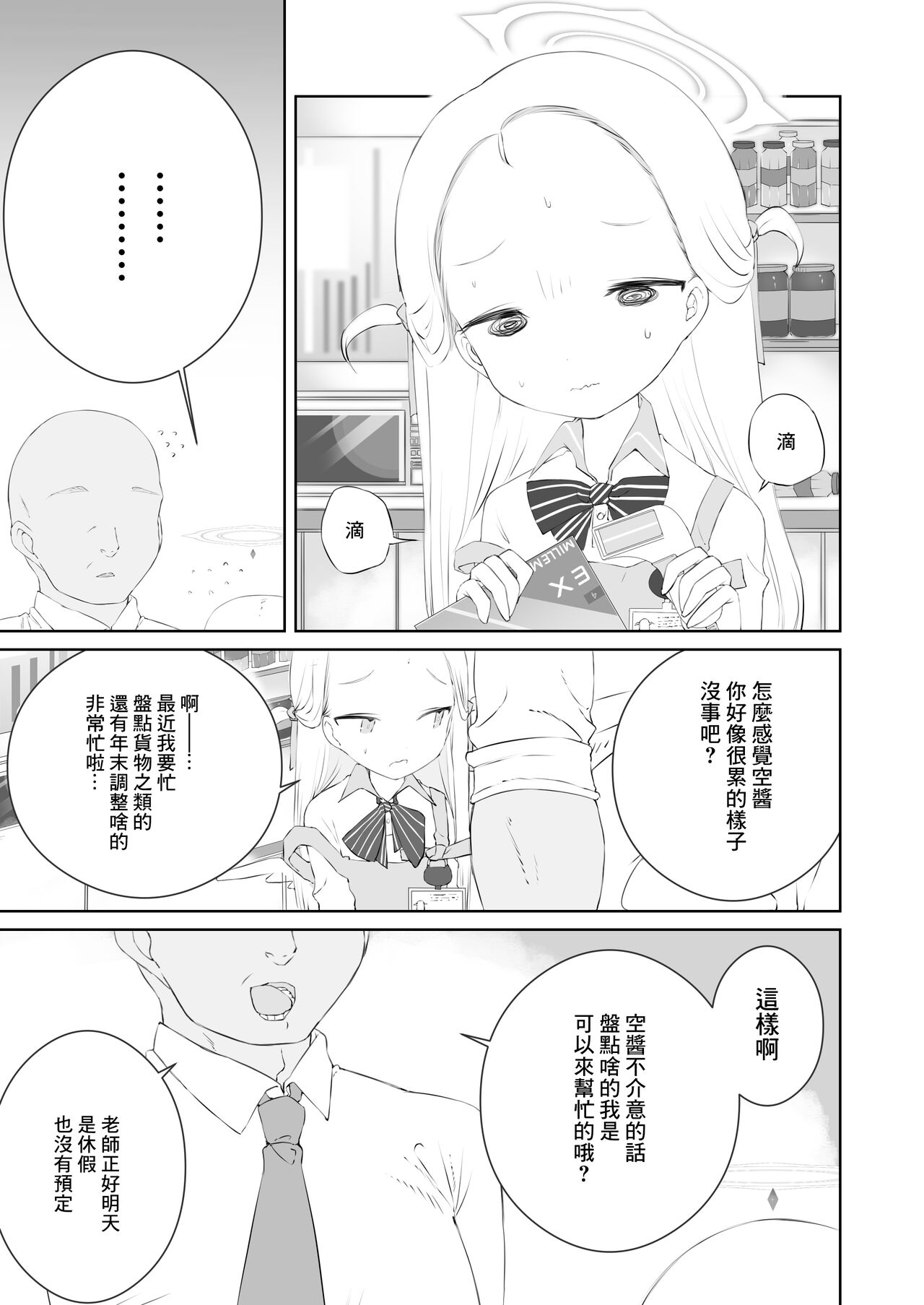 Sensei Watashino Oshikko Nondekudasai | 老師請你把我的尿尿給全部喝下去吧 page 5 full