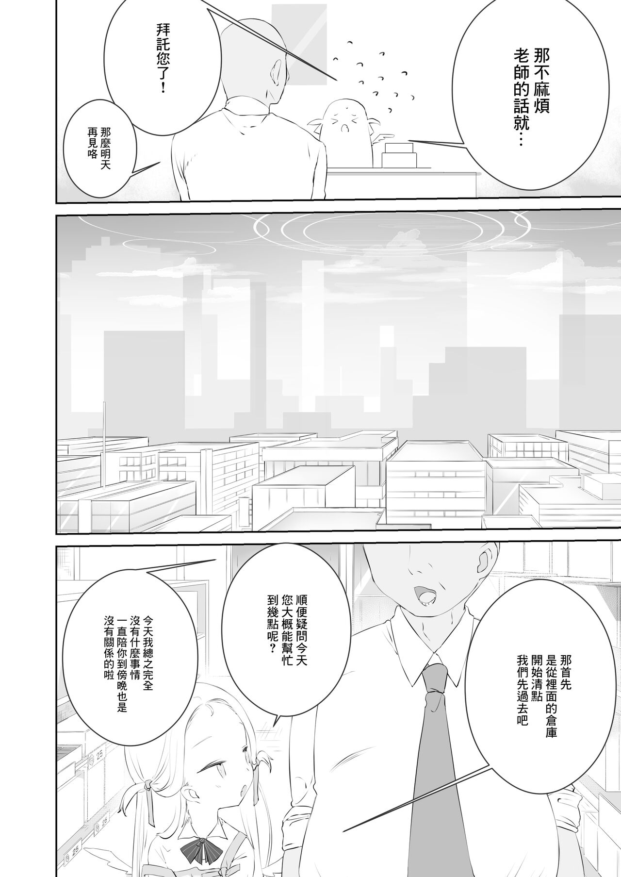 Sensei Watashino Oshikko Nondekudasai | 老師請你把我的尿尿給全部喝下去吧 page 6 full