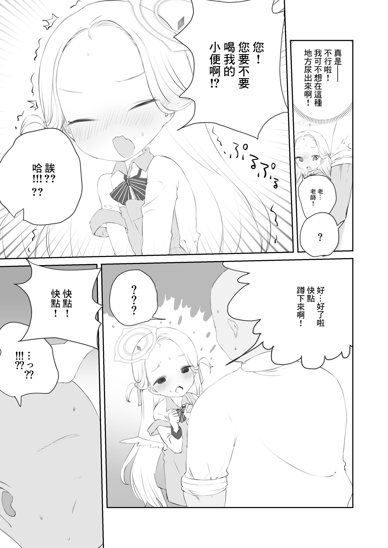 Sensei Watashino Oshikko Nondekudasai | 老師請你把我的尿尿給全部喝下去吧 page 9 full