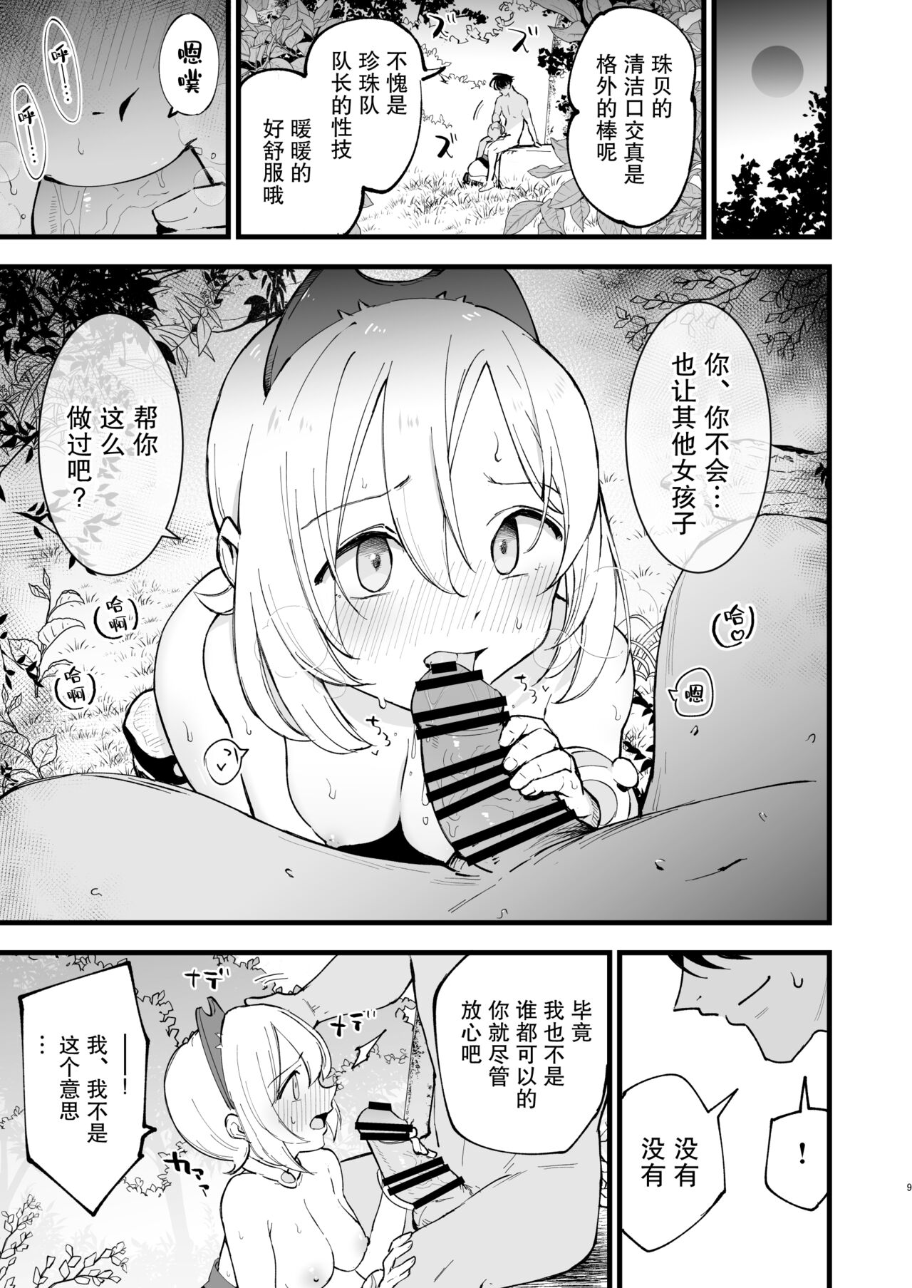 Hisui Tensei-roku 2 page 10 full