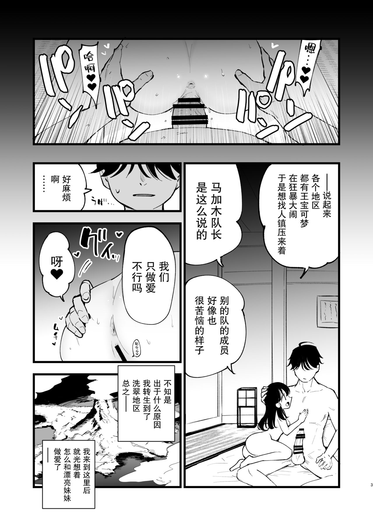 Hisui Tensei-roku 2 page 4 full