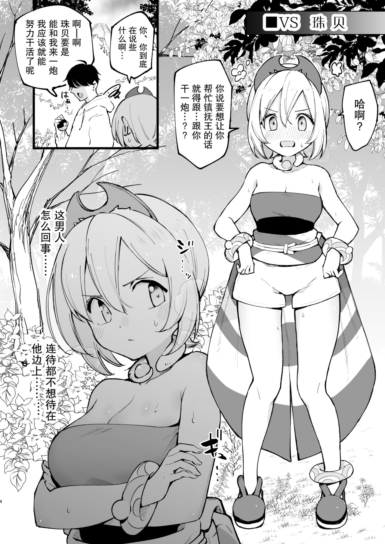 Hisui Tensei-roku 2 page 5 full