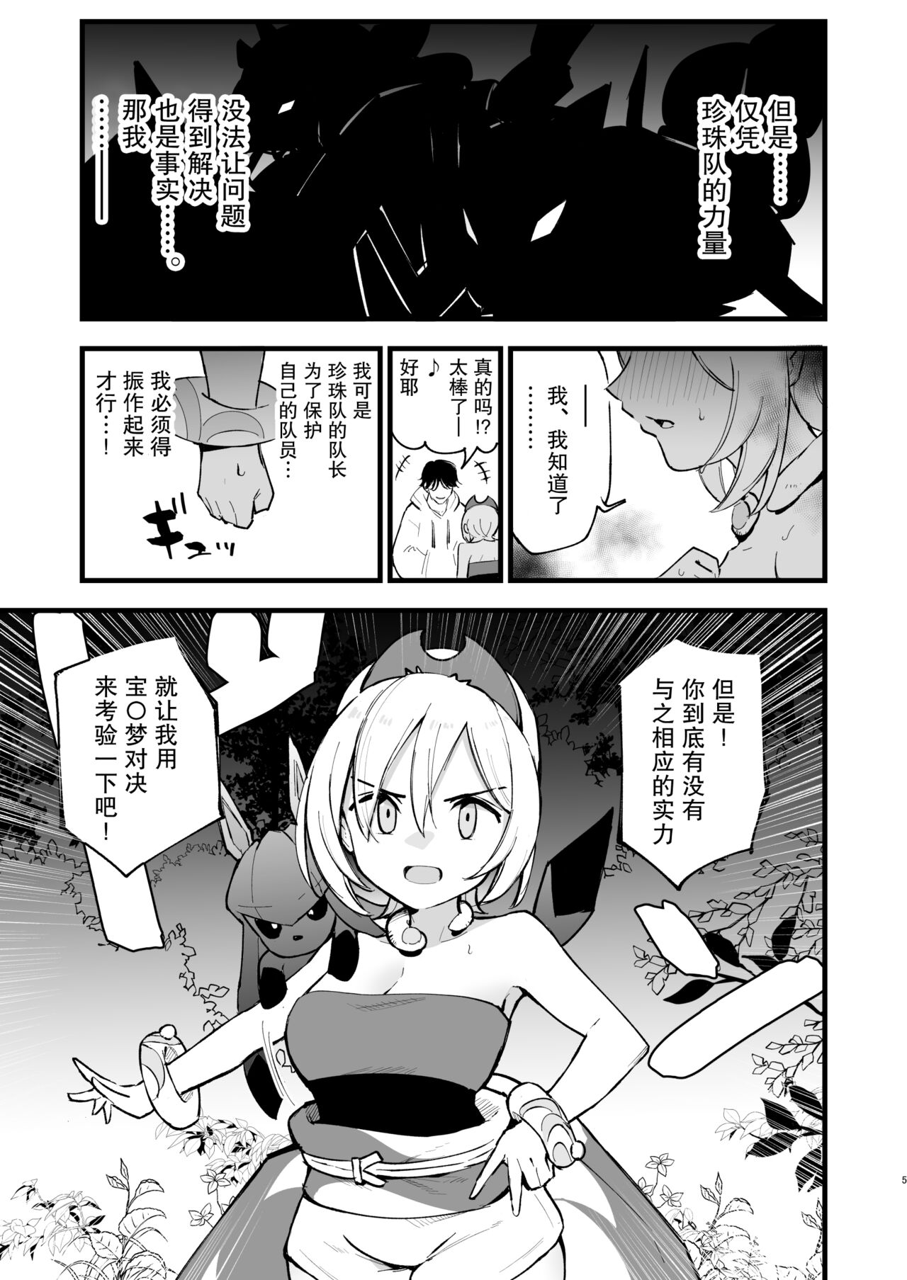 Hisui Tensei-roku 2 page 6 full