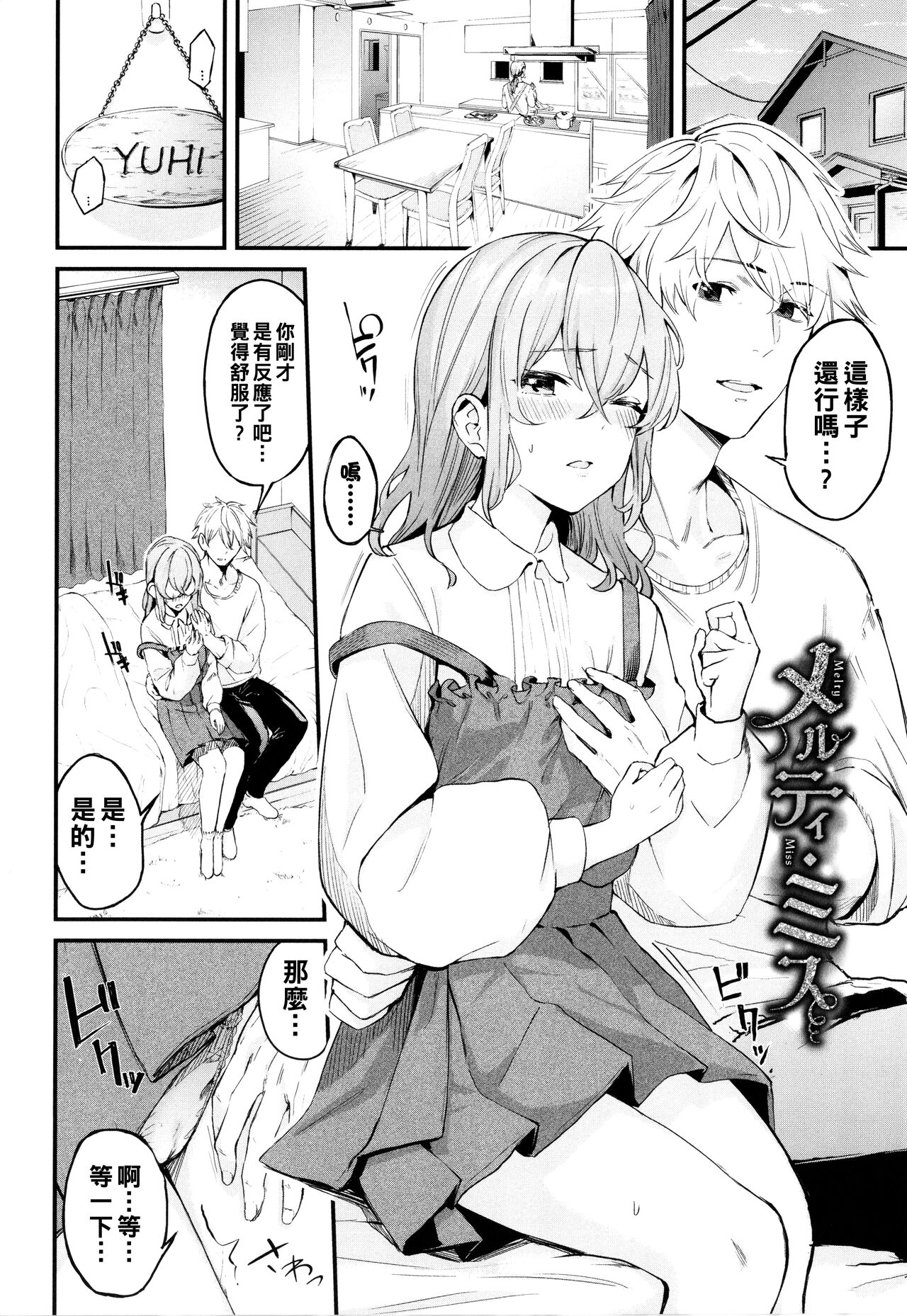 Melty Miss page 1 full